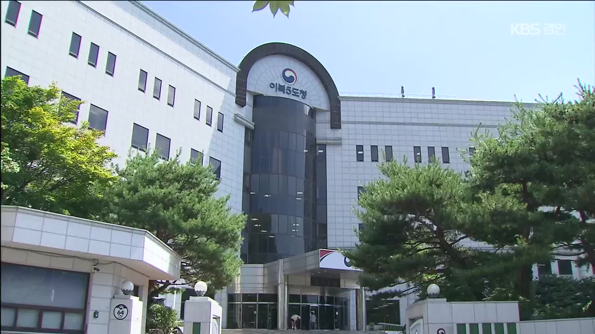 억대 연봉 ‘이북5도지사’, 깜깜이 임명돼 무슨 일 하나?