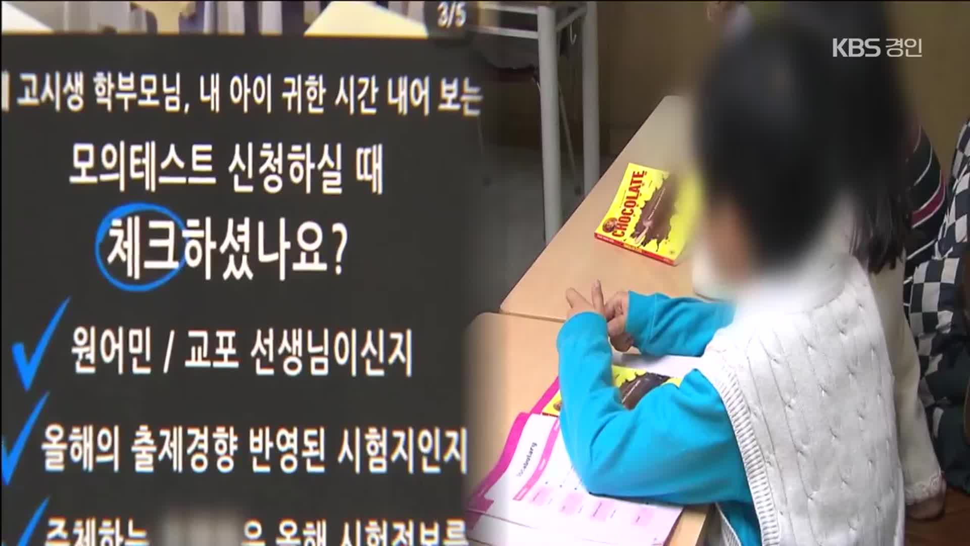 [단독] ‘4세 고시’ 실적 현수막까지 등장…‘영유 금지법’ 나온다