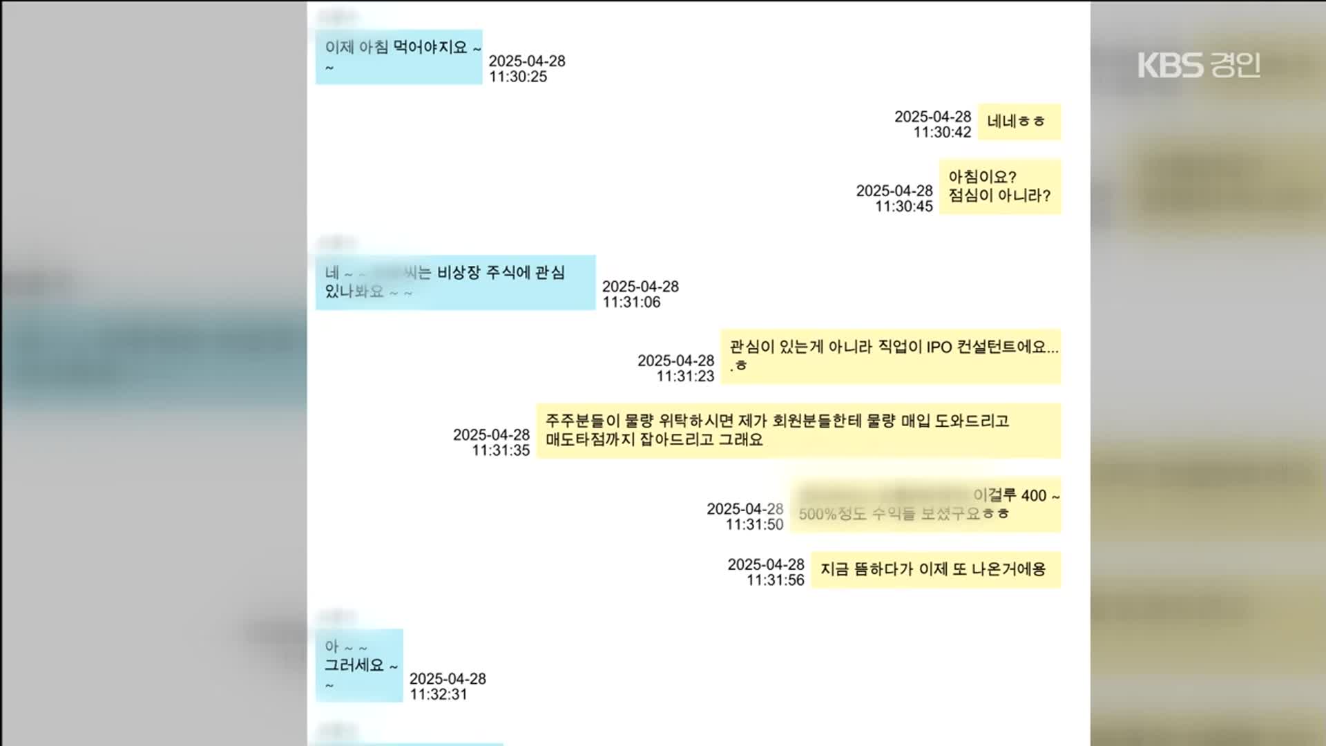 “비상장주식 투자하면 수익 4배”…사기 조직 20명 검거