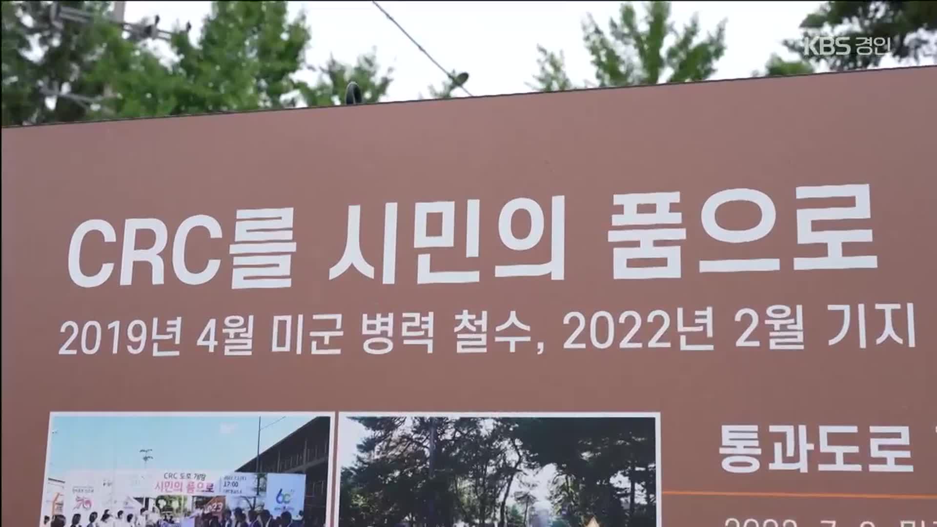 반환 미군기지를 산업 허브로…변신 모색하는 의정부
