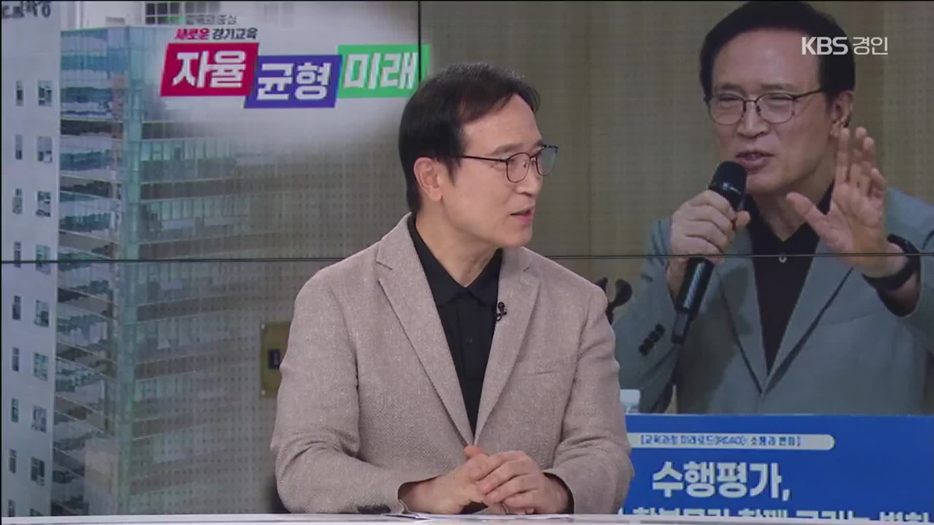 [뉴스인] 대학 입시 개혁 앞장…임태희 경기도교육감 대담