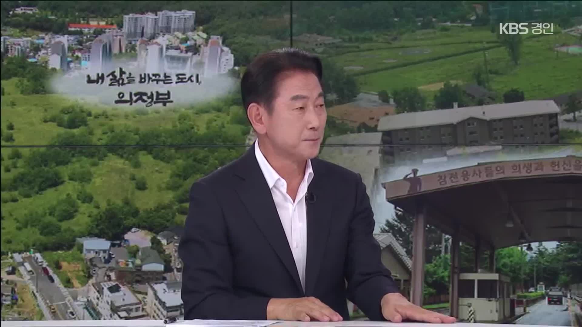 [뉴스인] 경기도 경제자유구역 후보지 의정부의 구상은?