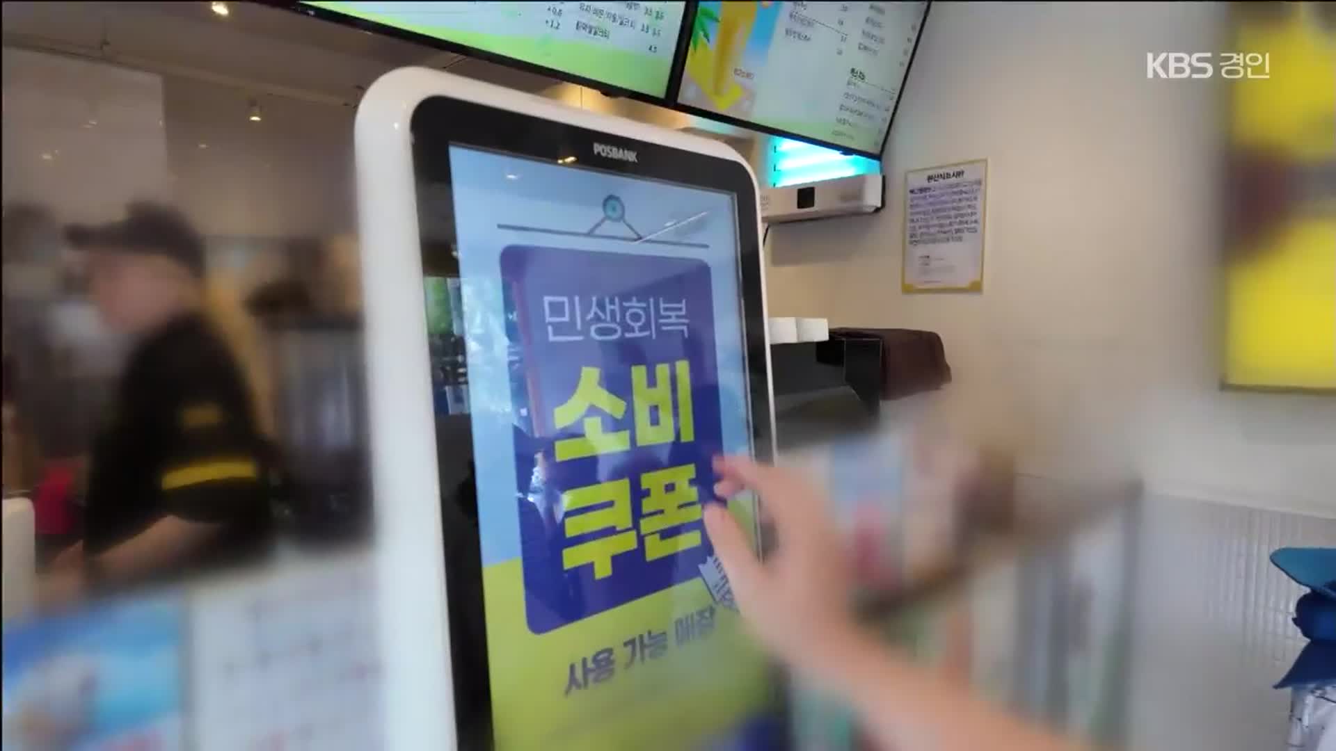 장애인은 못 쓰는 ‘무인 주문기’…“음성 지원 절실”
