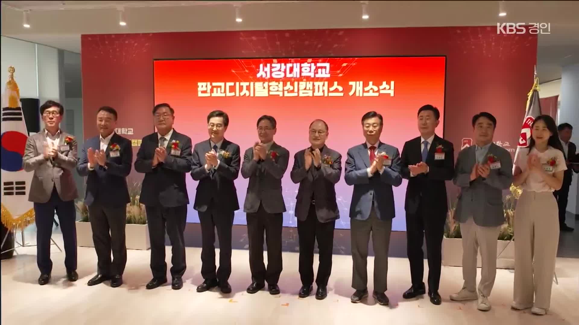 판교 거점 잇단 산학캠퍼스…‘K-AI’ 키울 인재도 현장에서