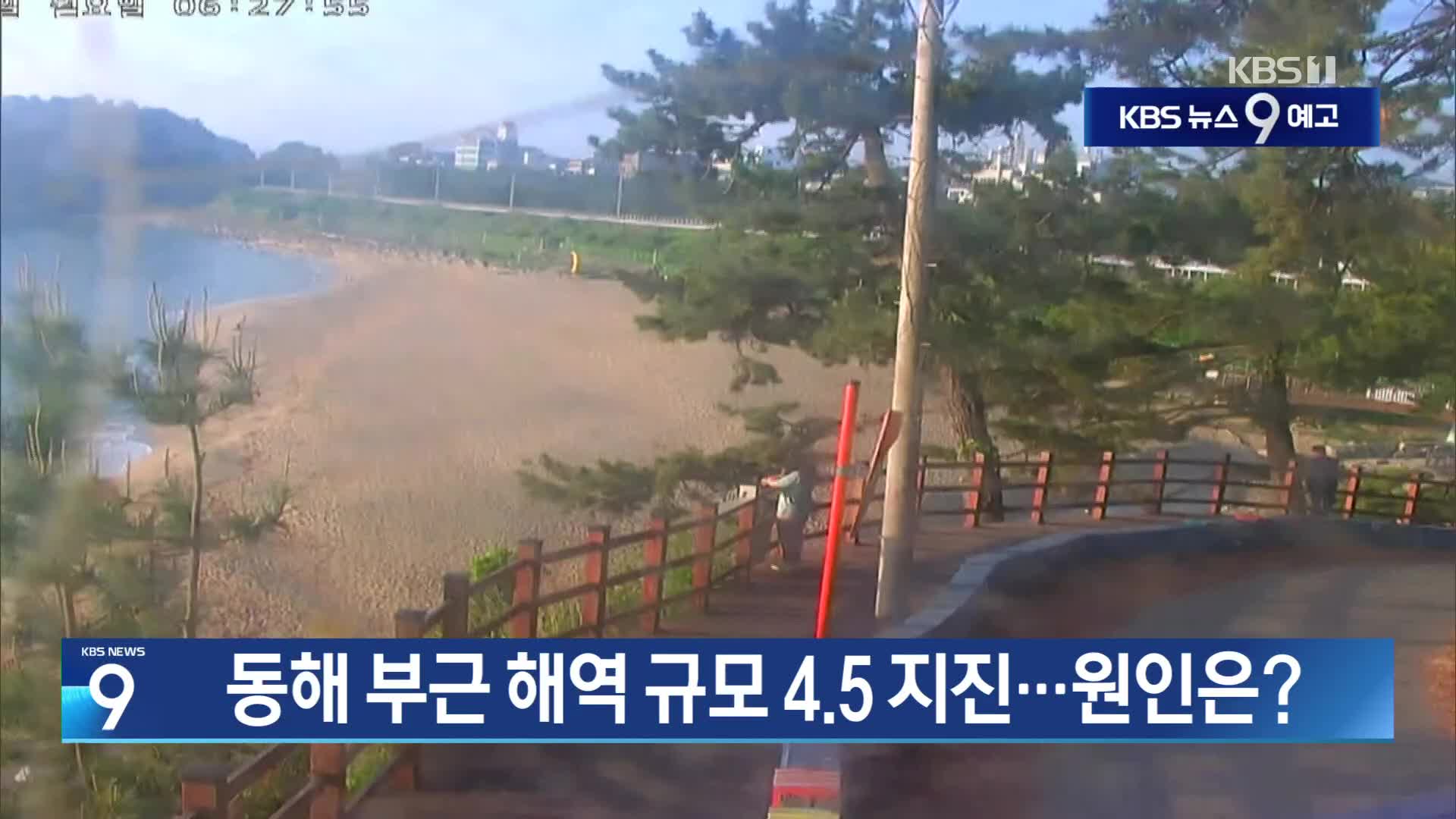 [5월 15일] 미리보는 KBS뉴스9