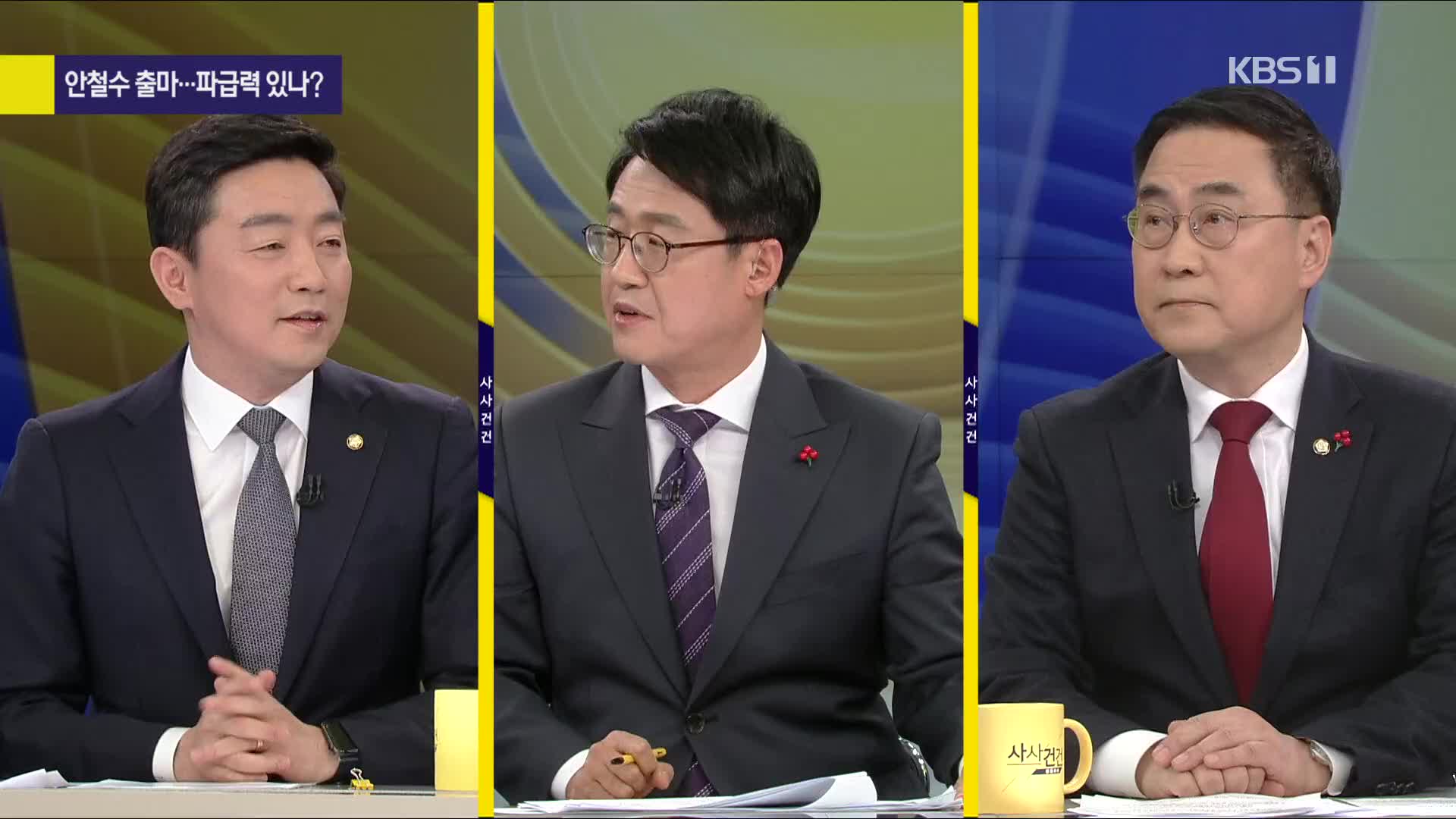[여의도 사사건건] 안철수 서울시장 출마 배경…변창흠 발언 논란, 왜? 