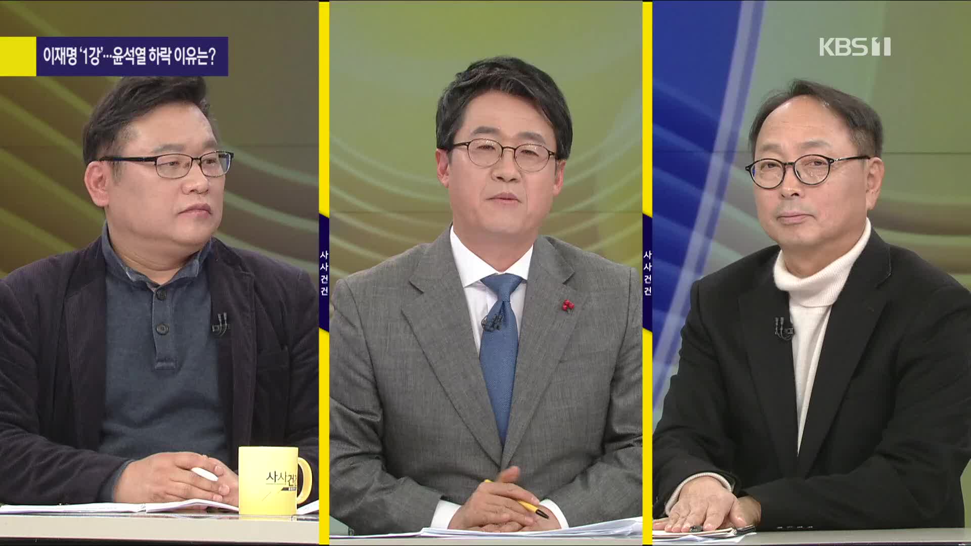 [여의도 사사건건] 정치권 또 ‘막말’ 논란…품격 실종?