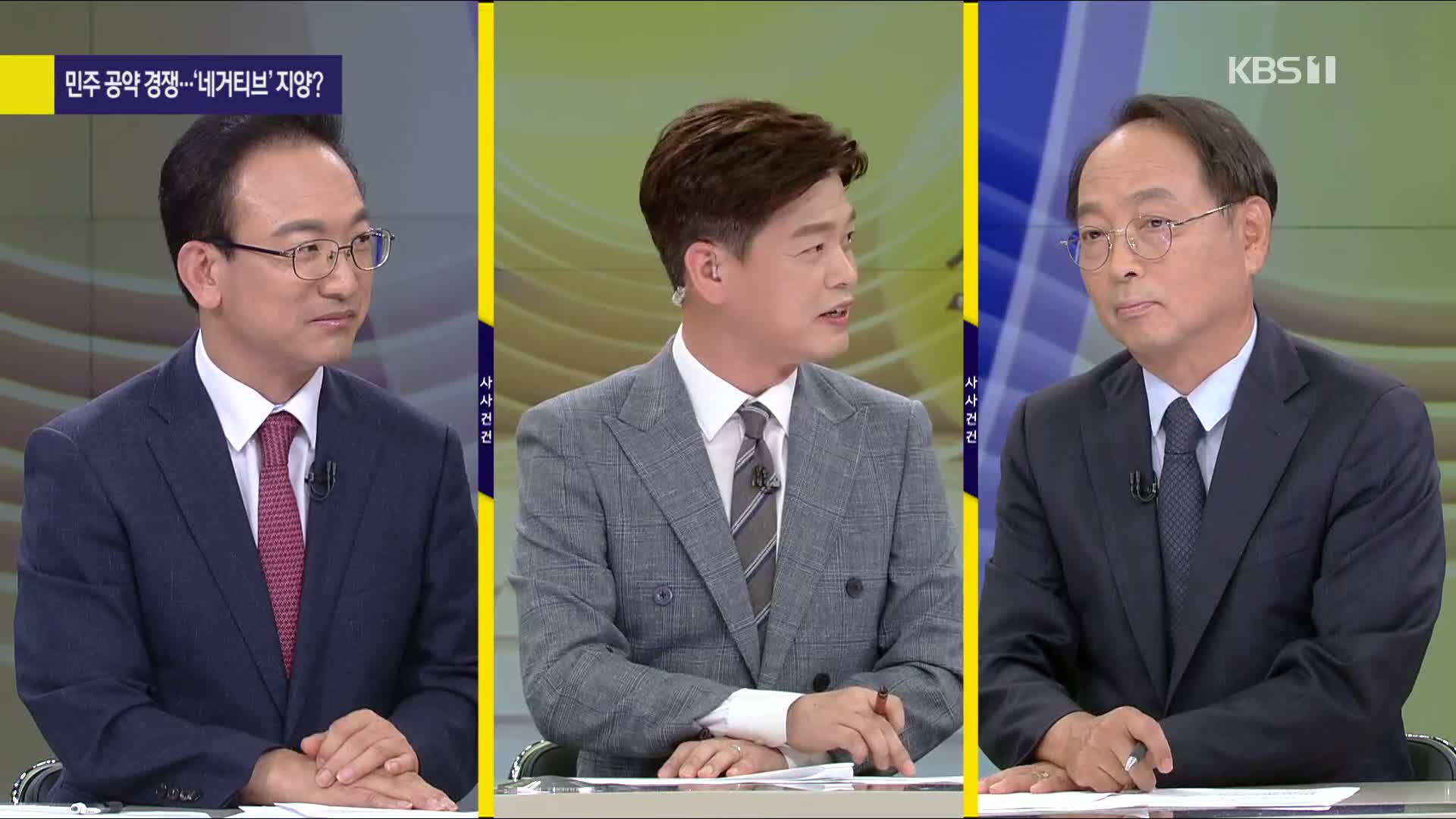 [여의도 사사건건] 경기도 재난지원금 100% 지급…김형준 “당·정·청 합의 지켰어야” 배종호 “선택의 문제”