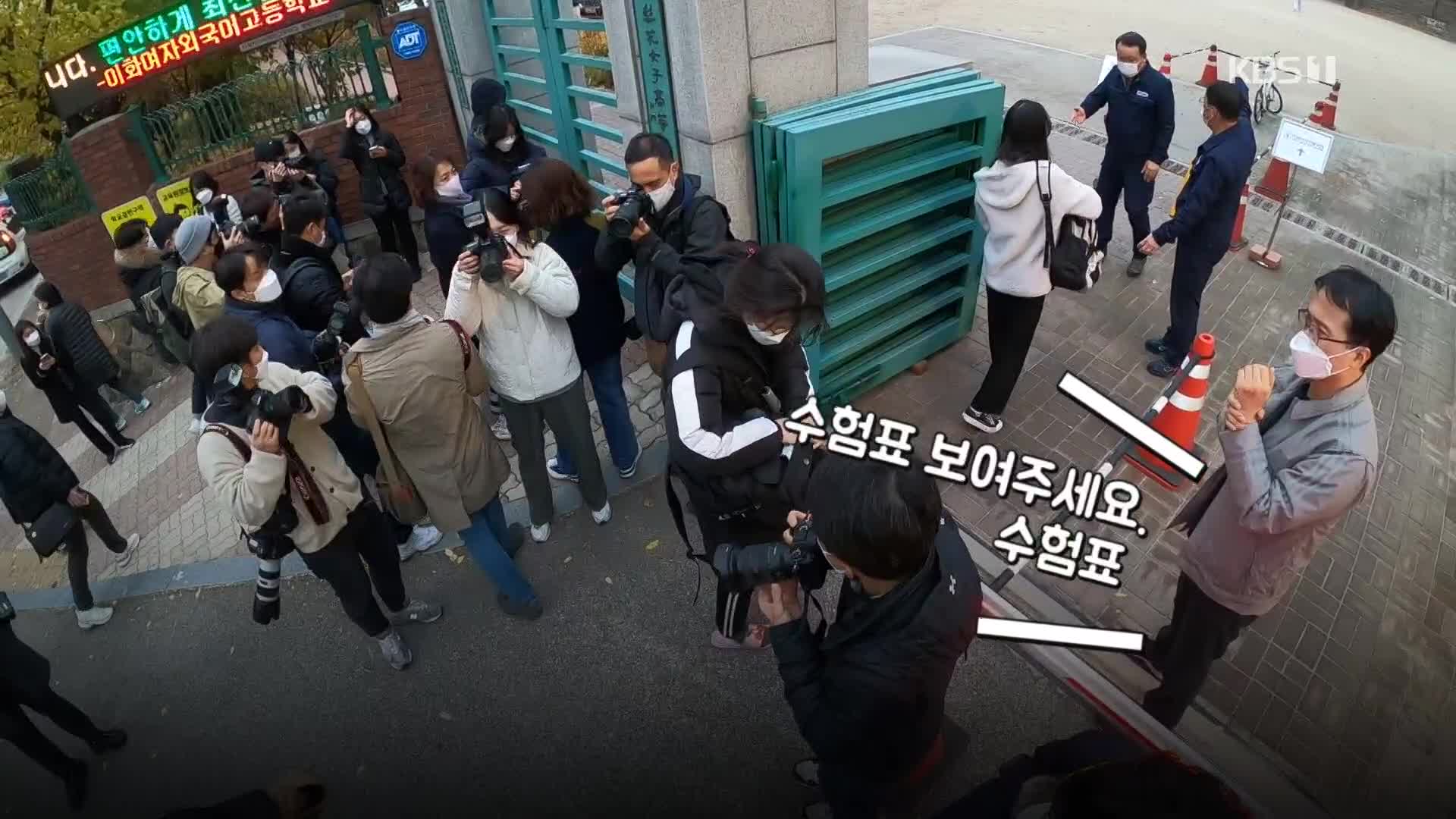 [사사건건] ‘넓은 하늘로의 비상을 꿈꾸며’ 올해 필적 확인 문구처럼, 수험생을 응원합니다
