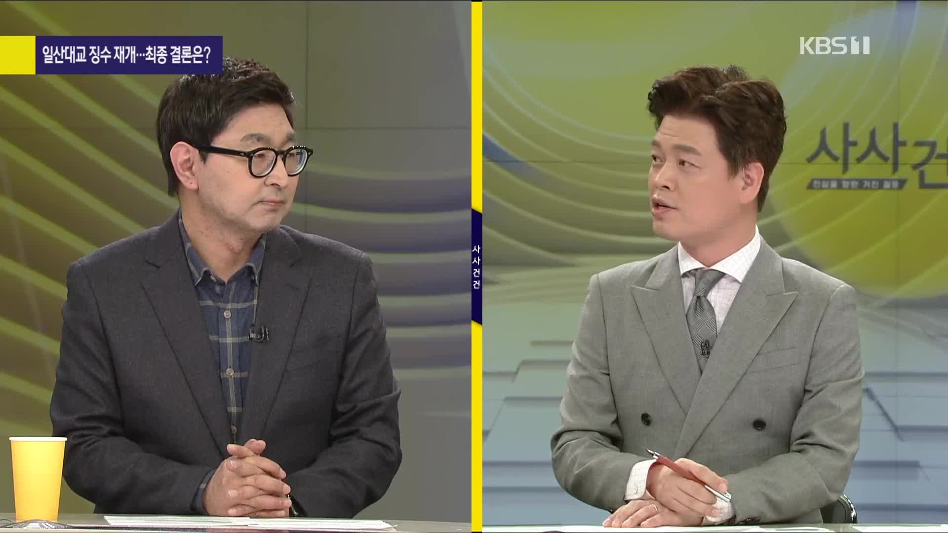 [사사건건 플러스]① 일산대교 통행료 징수 재개…지자체 강력 반발, 해법 없나?