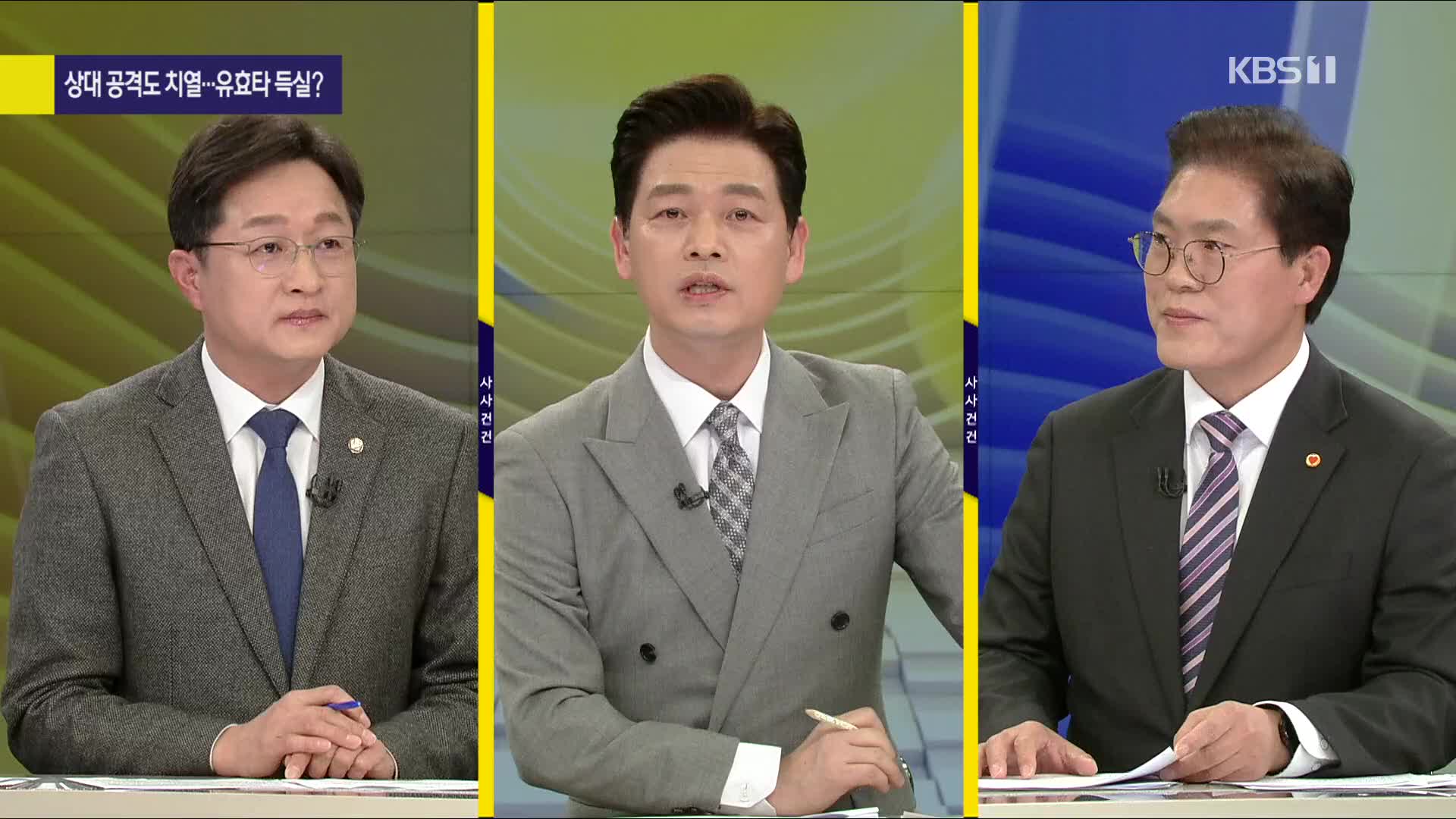 [여의도 사사건건] 대선 첫 법정 토론, ‘손실 보상’·‘대장동’ 거센 공방…총평은?
