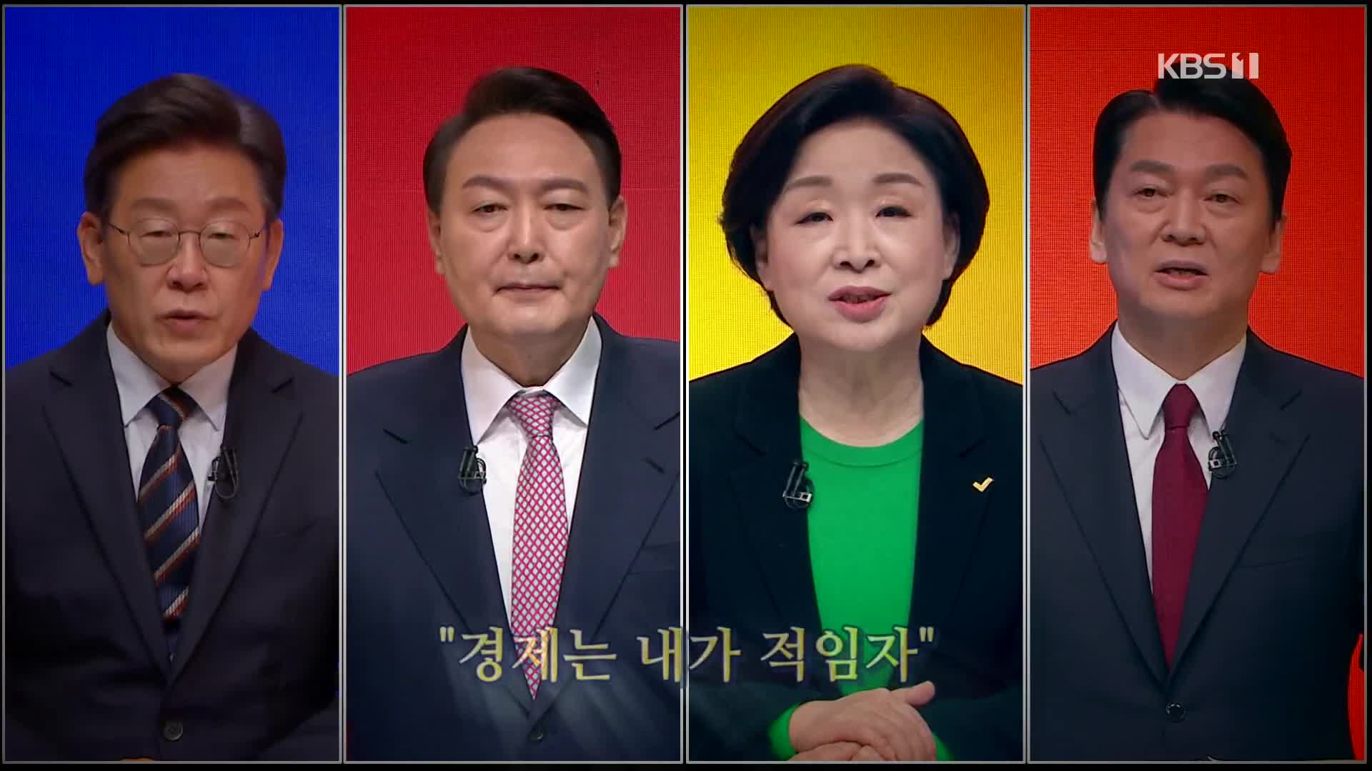 [사사건건] 대선 후보들의 마지막 1분 발언은?