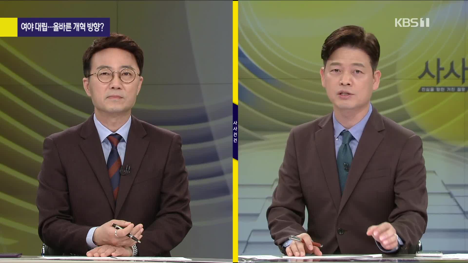 [사사건건 플러스] ‘수사권 폐지’ 검찰 강력 반발…정치권도 정면충돌