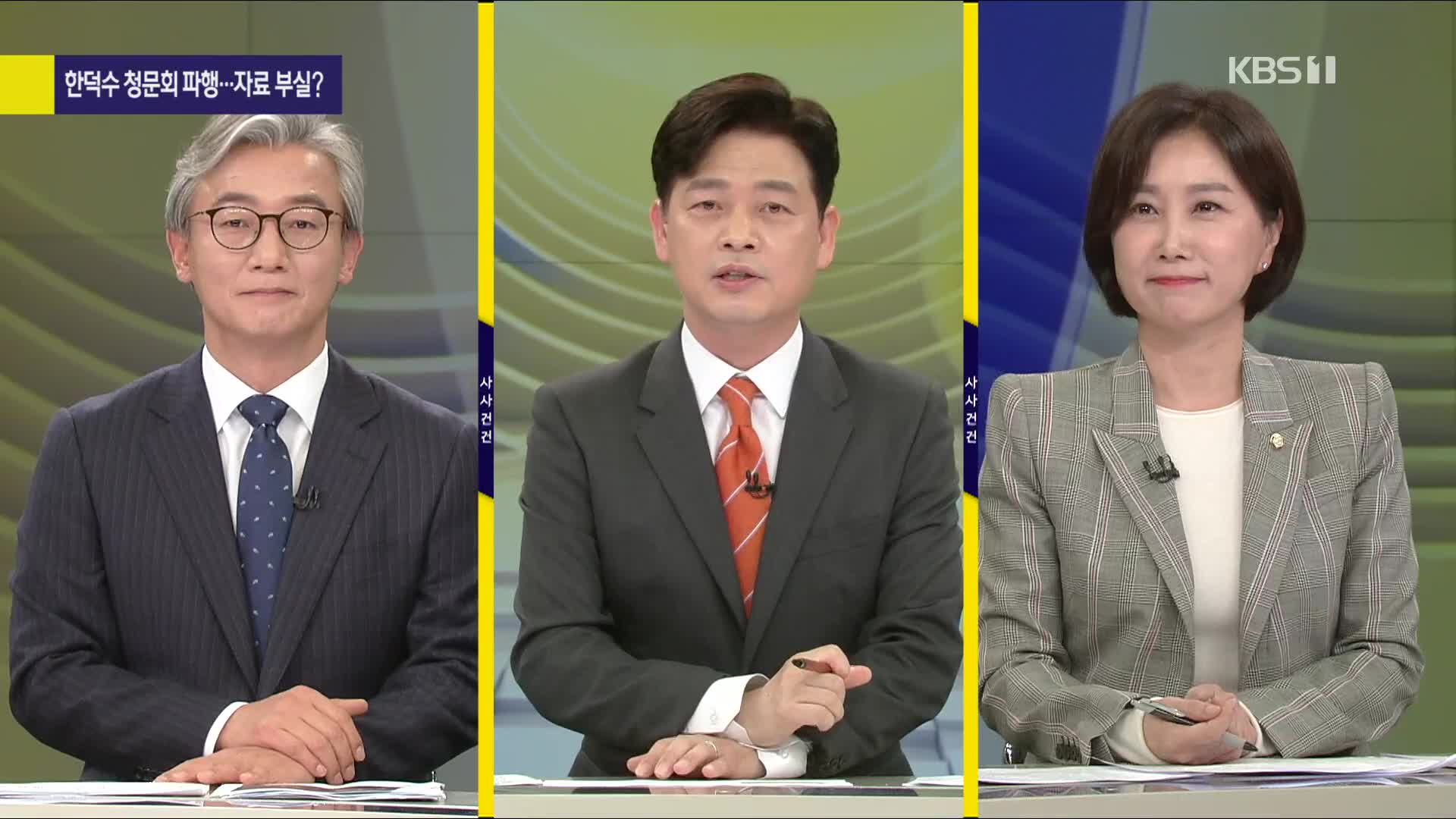 [여의도 사사건건] 허은아 “합의 파기 아닌 재논의 요청” 전재수 “국회 합의안 엎어버리는 ‘당선자의 독주’”