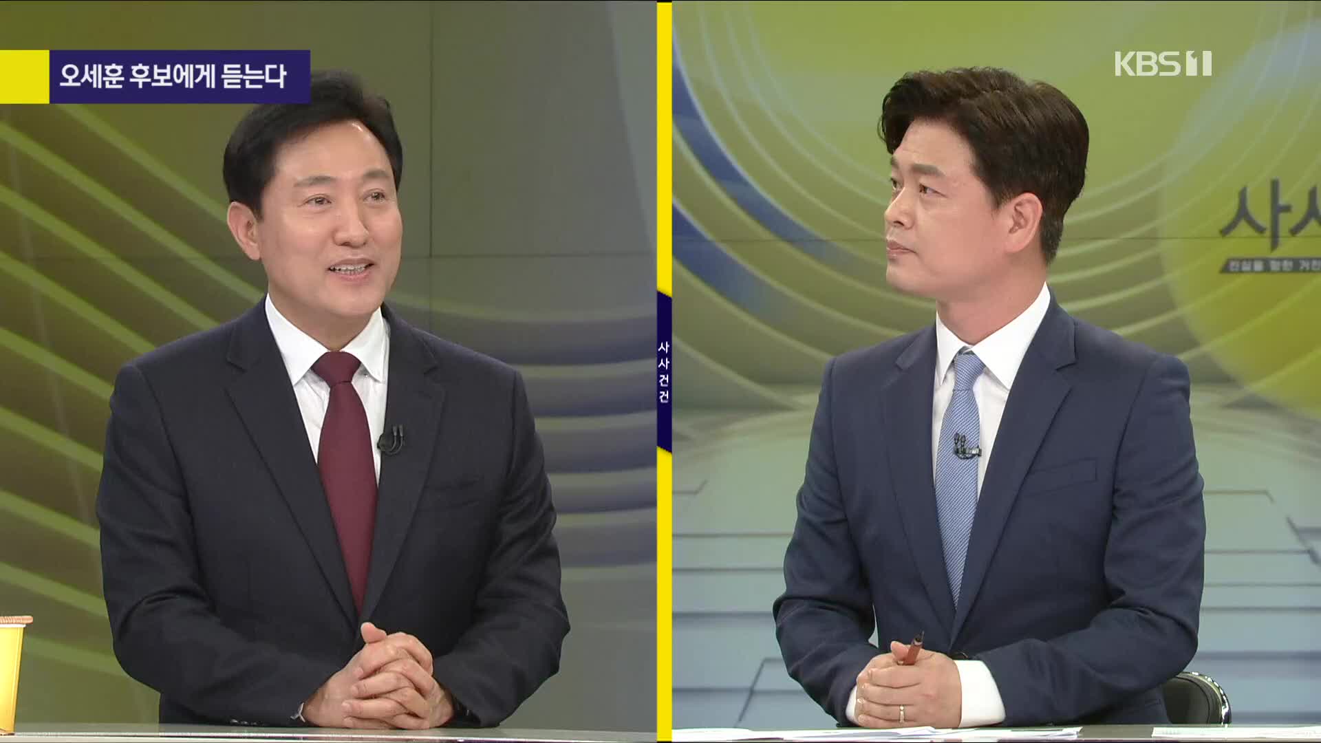 [여의도 사사건건] 오세훈 “‘검수완박’ 국민투표? 이런 중차대한 사안은 국민투표 나쁘지 않아”