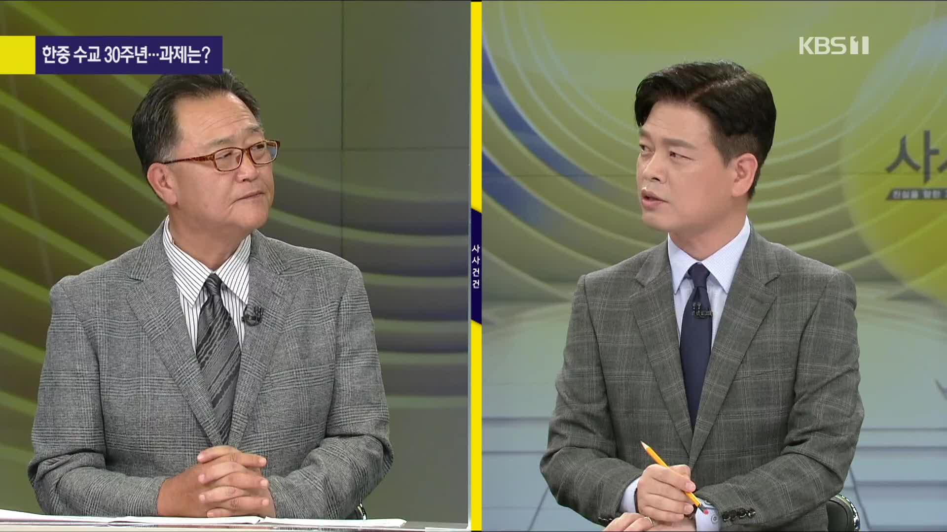 [사사건건 플러스] 한중 수교 30주년, ‘안갯속’ 한중 관계 변화의 분수령 될까?