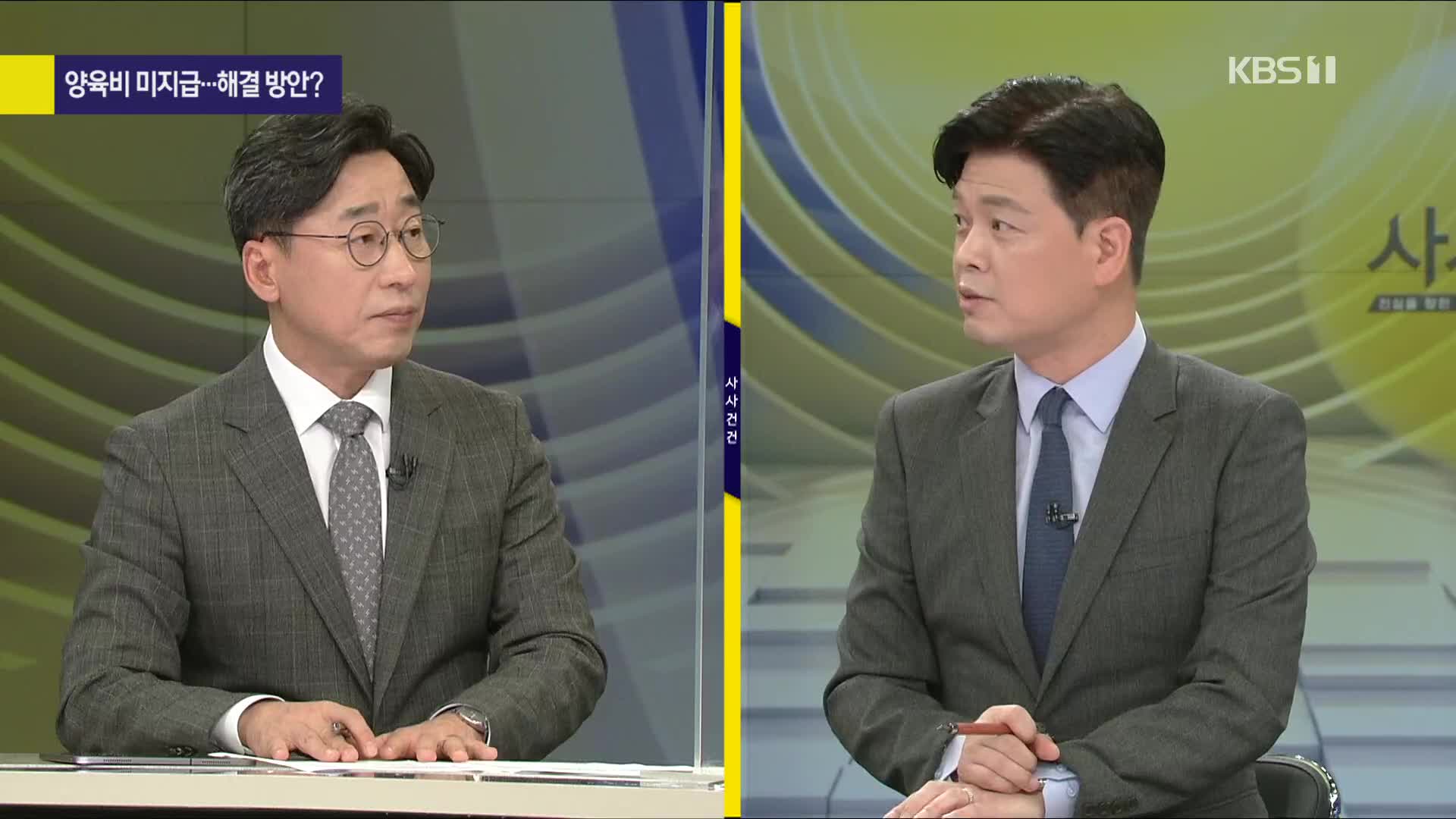 [사사건건 플러스] 무색해진 양육비 이행법…양육비 미지급률 72%, 이유는?