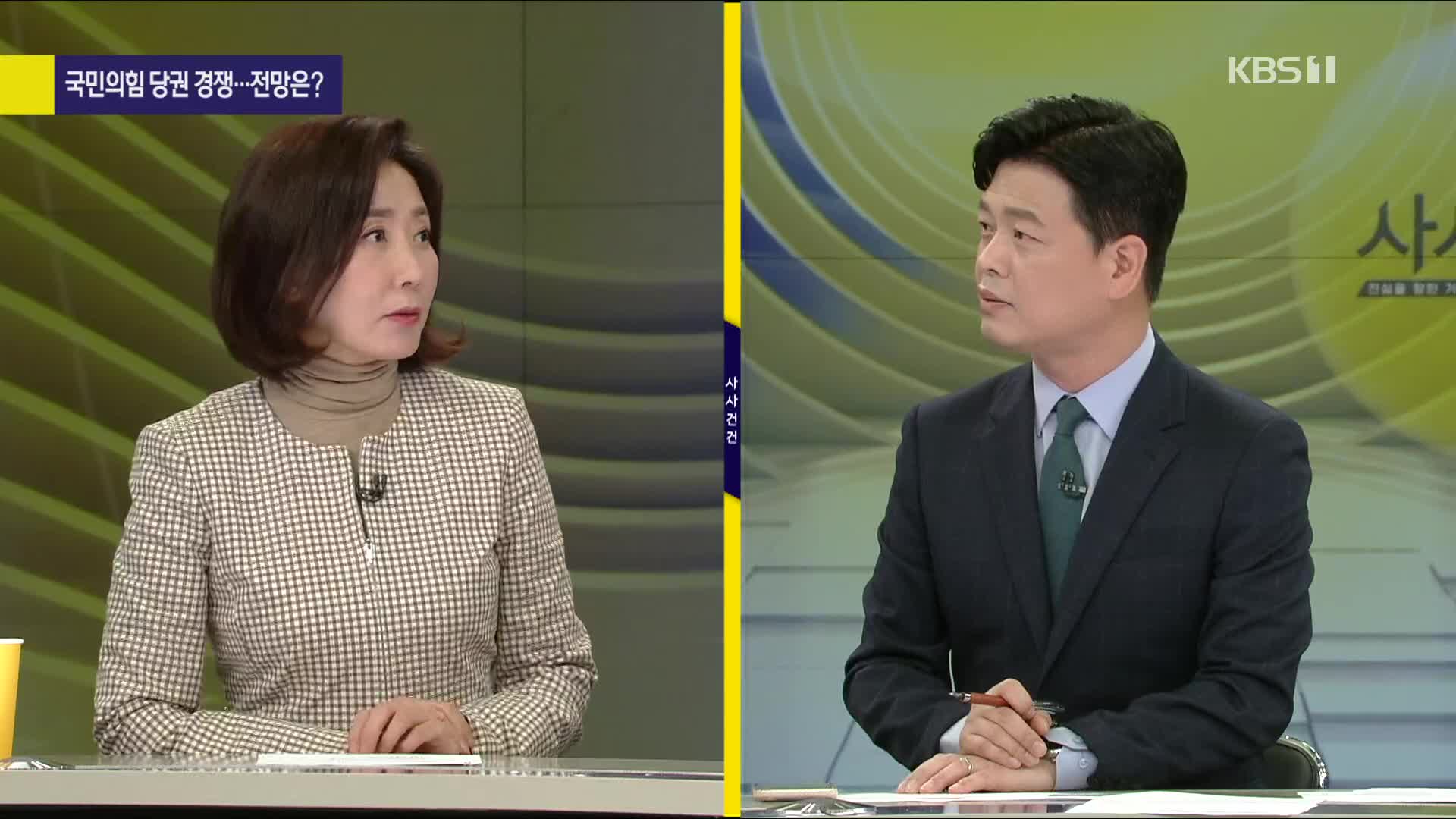 [사사건건 플러스] 나경원 “민주당, 이재명 리스크 털지 못하면 제2 조국 수렁에…”