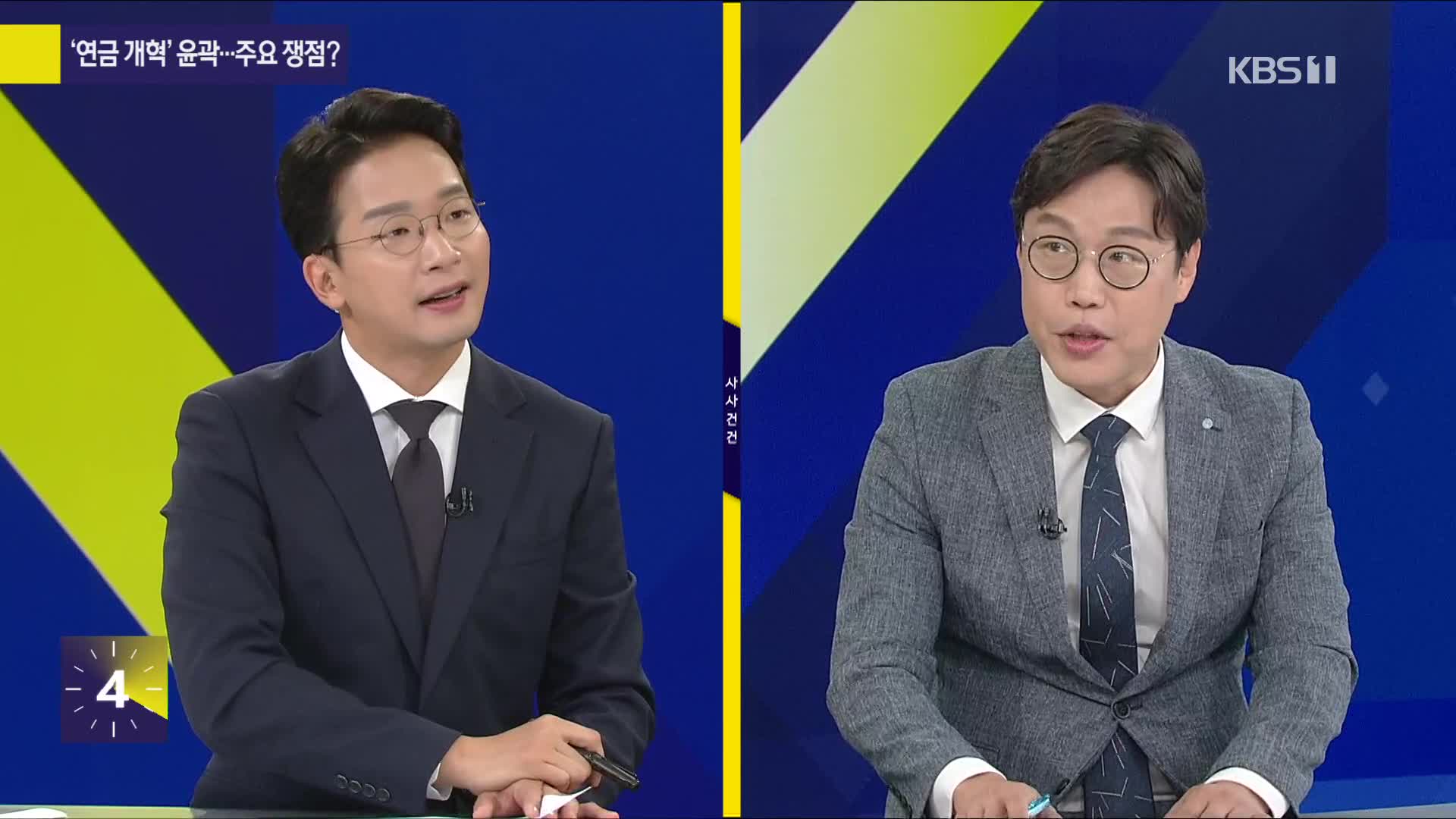 [사사건건 플러스] ‘연금 개혁’ 윤곽…주요 쟁점?