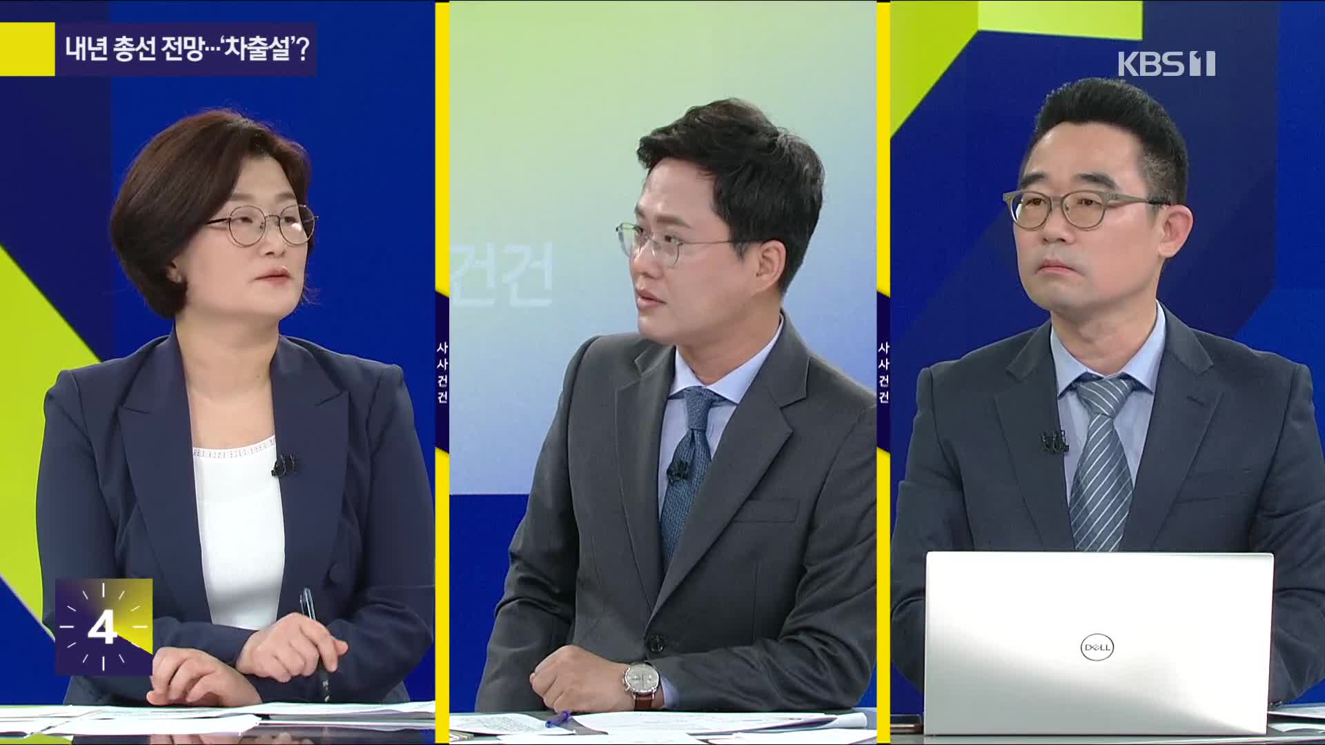 [사사건건] “대통령 지지율 31%”…이유?