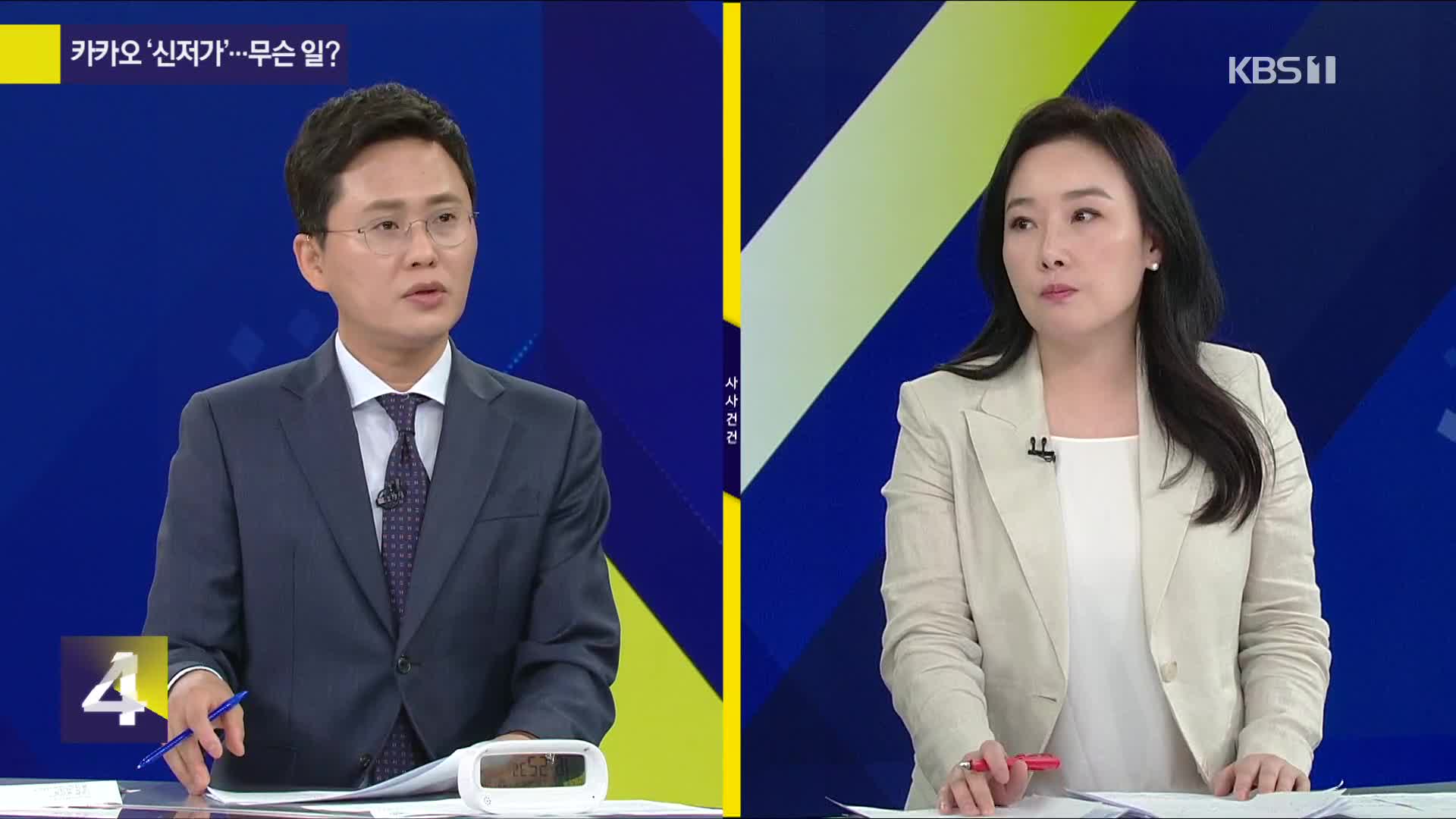 [사사건건 플러스] 카카오 ‘신저가’…무슨 일?