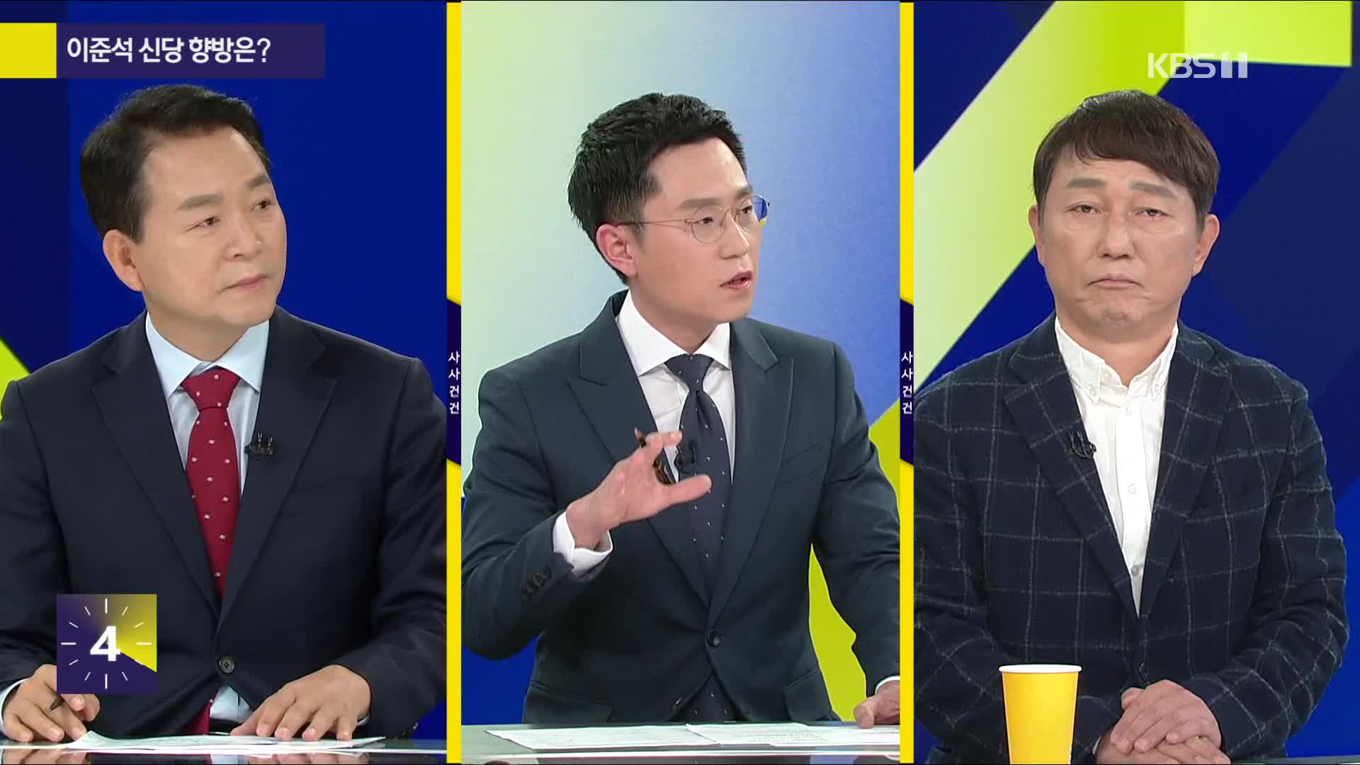 [사사건건] 이준석 신당 향방은?
