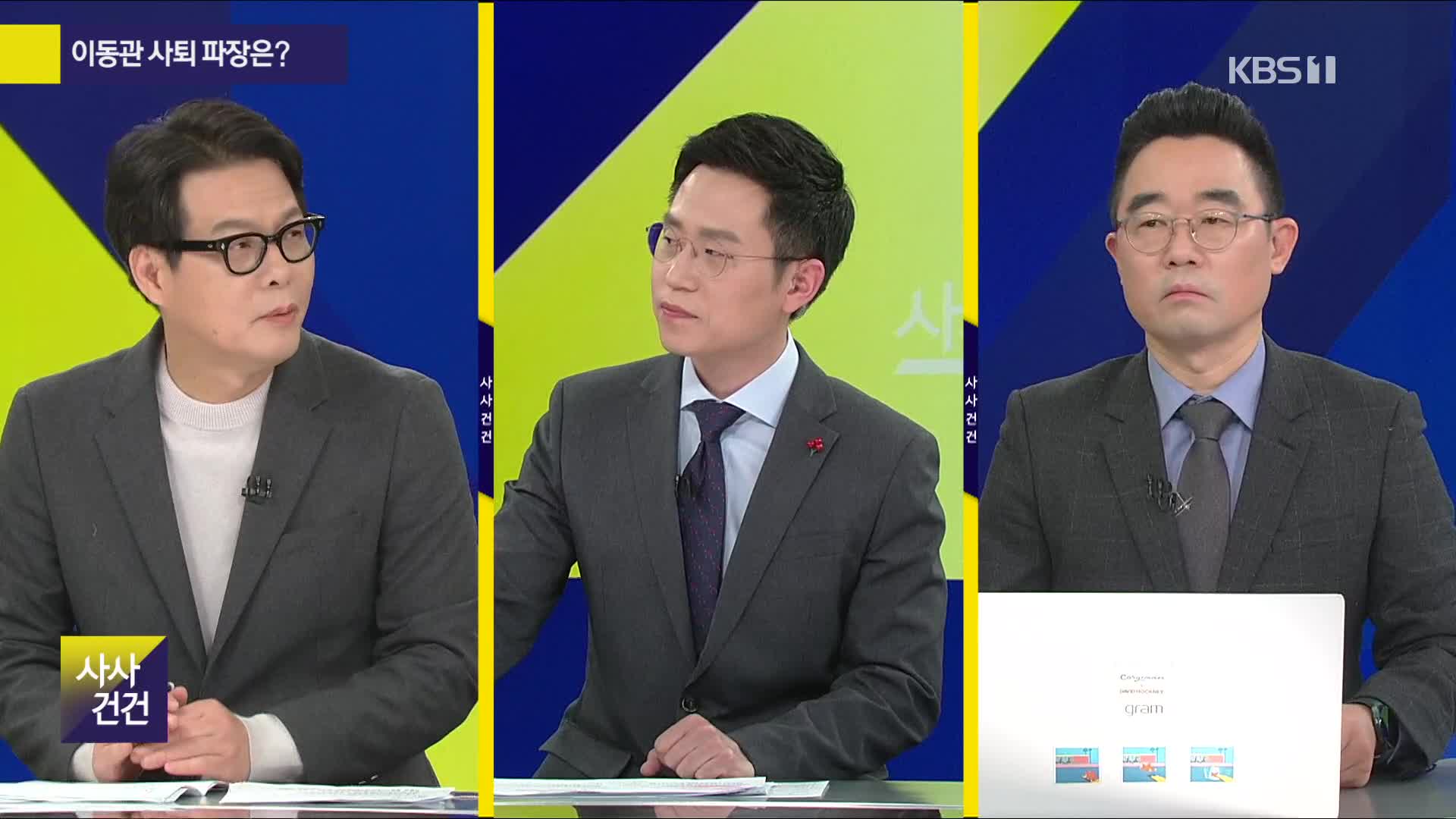 [사사건건] 이동관 사퇴 파장은?