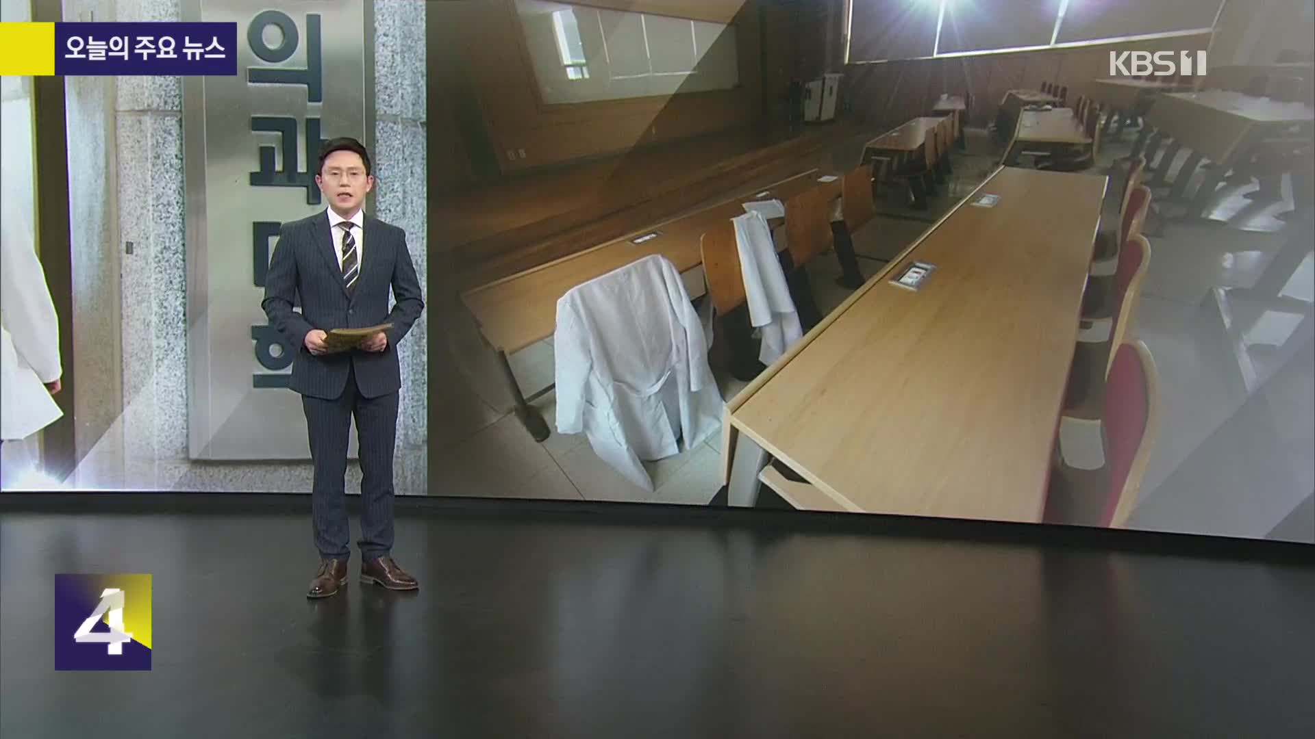 [사사건건] 오늘의 주요 뉴스
