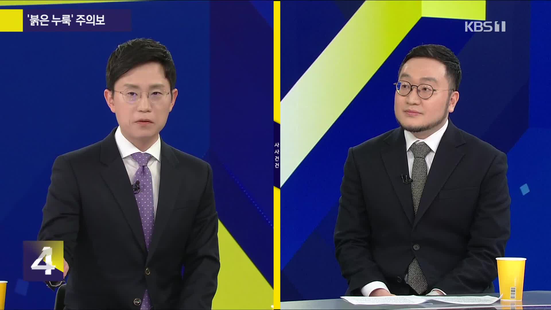 [사사건건 플러스] ‘붉은 누룩’ 주의보
