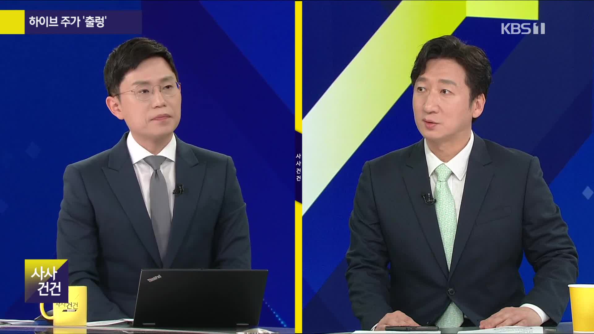 [사사건건 플러스] 하이브 주가 ‘출렁’