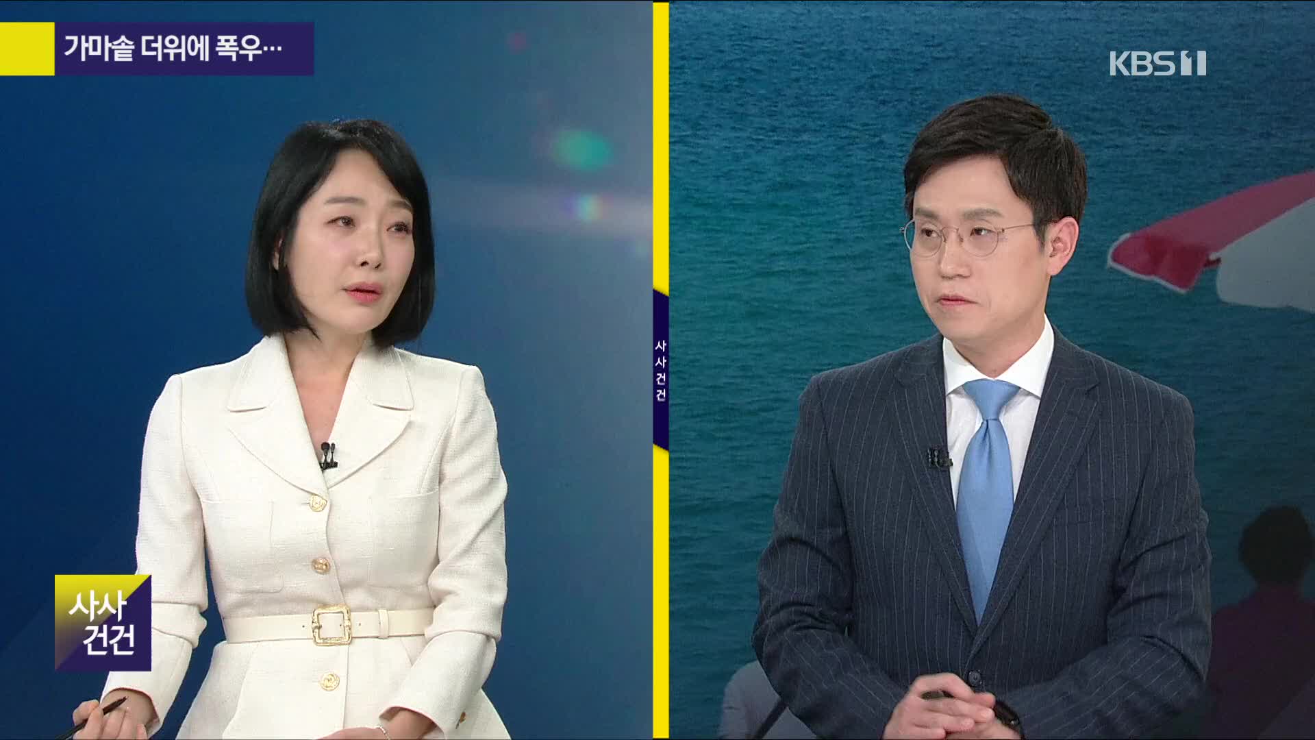 [사사건건] 벌써 35도…올여름 ‘더 뜨겁다’