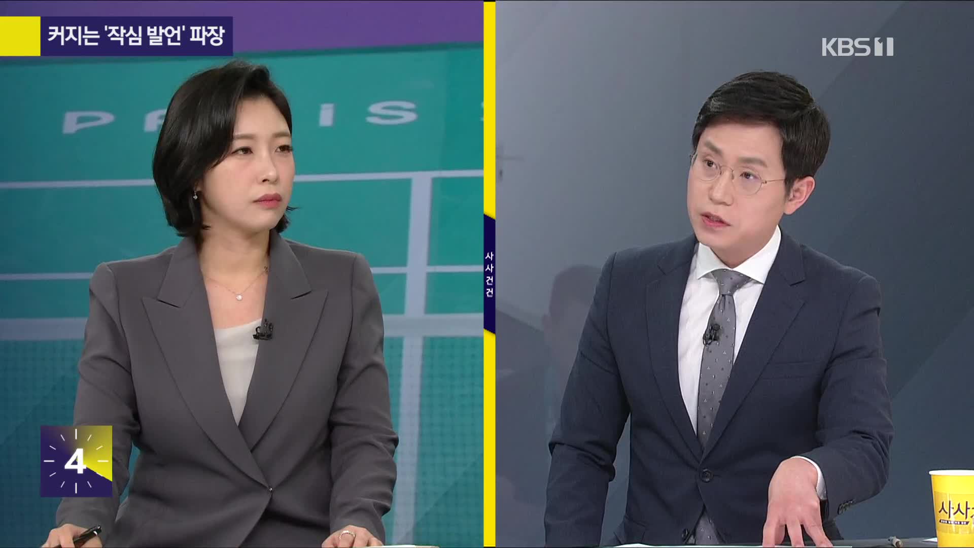 [사사건건] 커지는 ‘작심 발언’ 파장