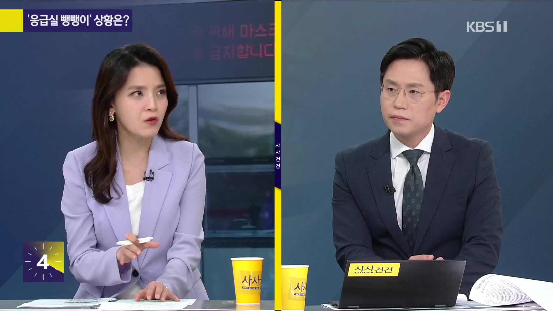 [사사건건] ‘응급실 뺑뺑이’ 상황은?