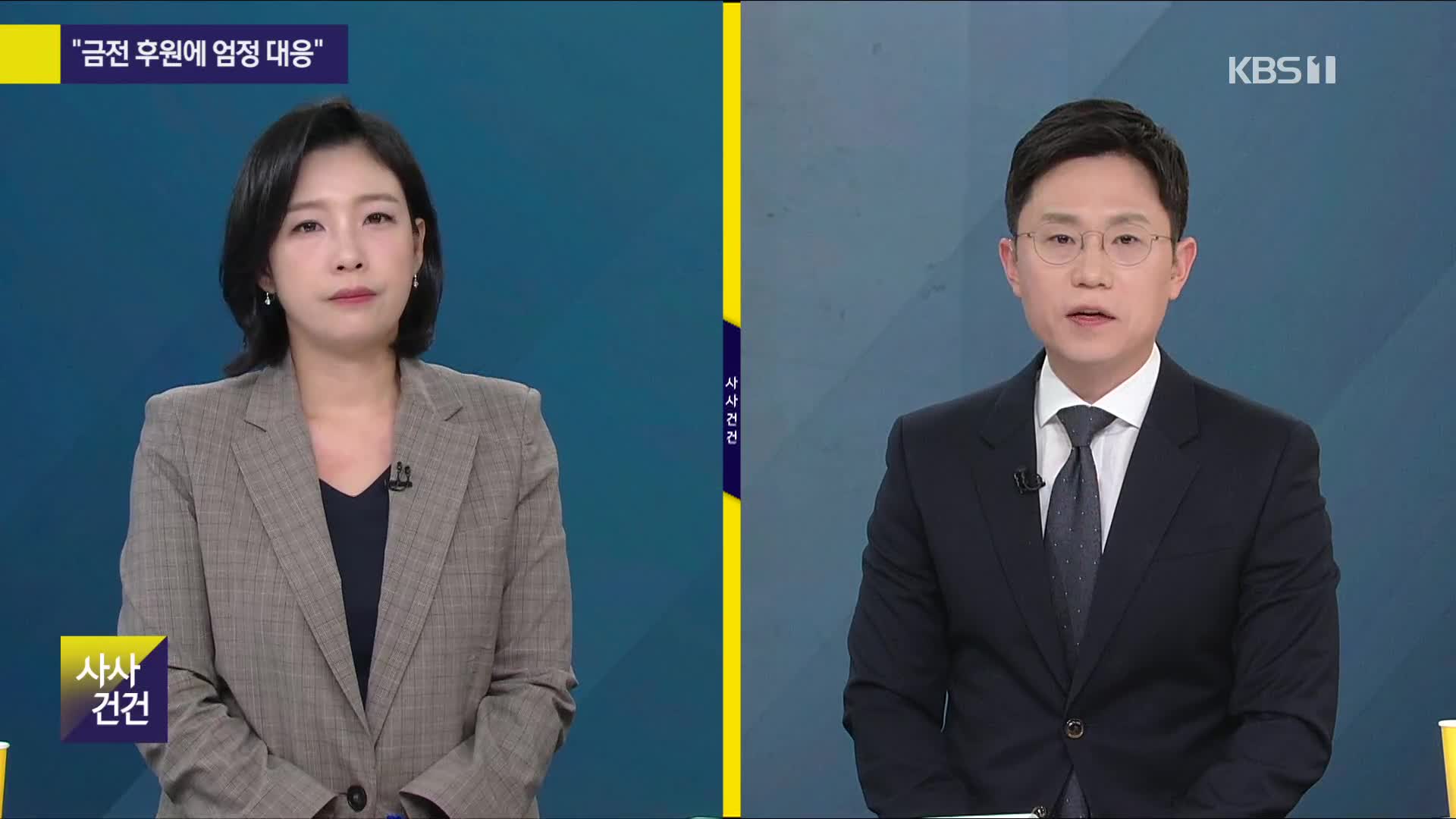 [사사건건] 최재영 수심위 기소 권고