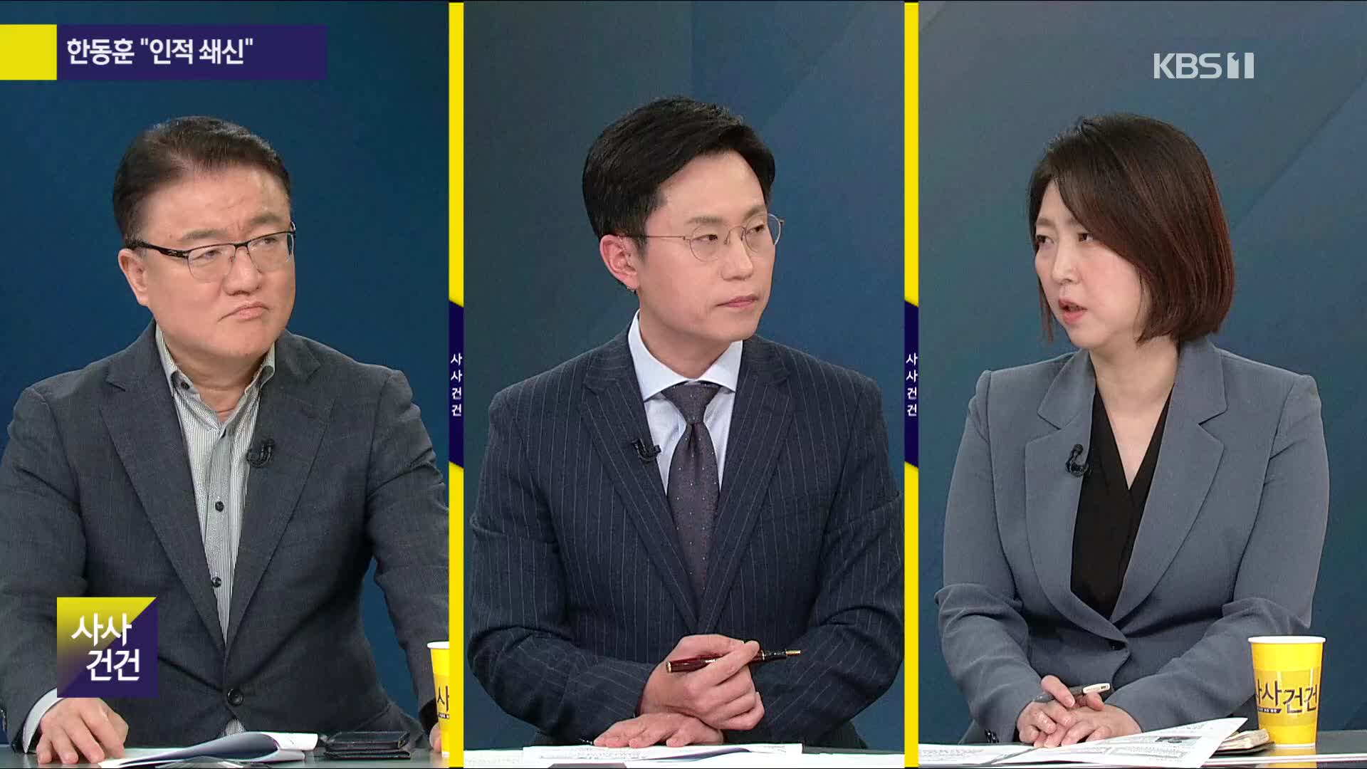 [사사건건] 국감 2주 차, 난타전