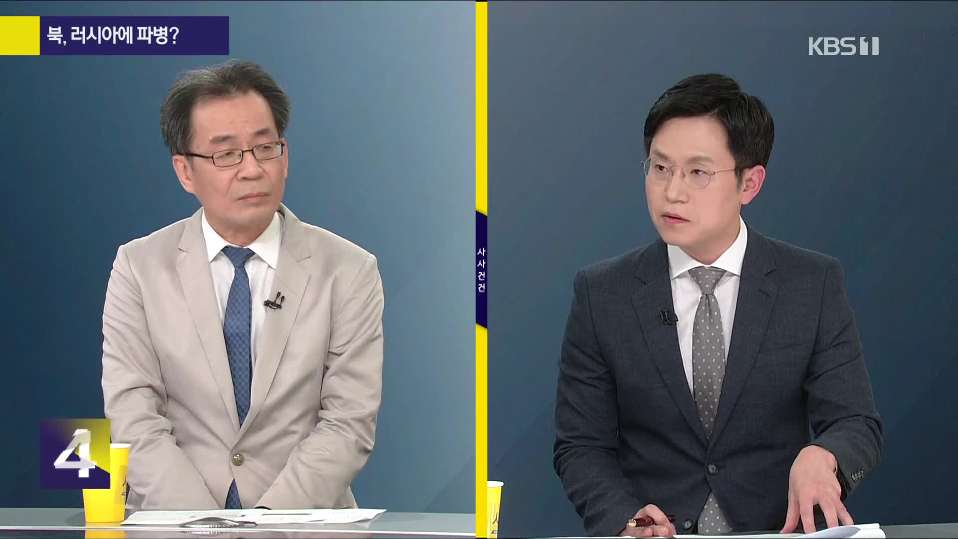 [사사건건] 북 헌법에 “대한민국은 적대국”