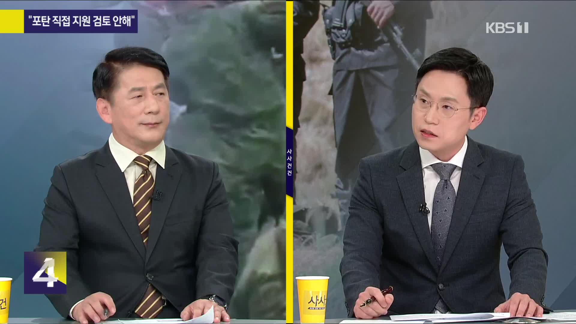 [사사건건] “최소 1만1천 명 파병”