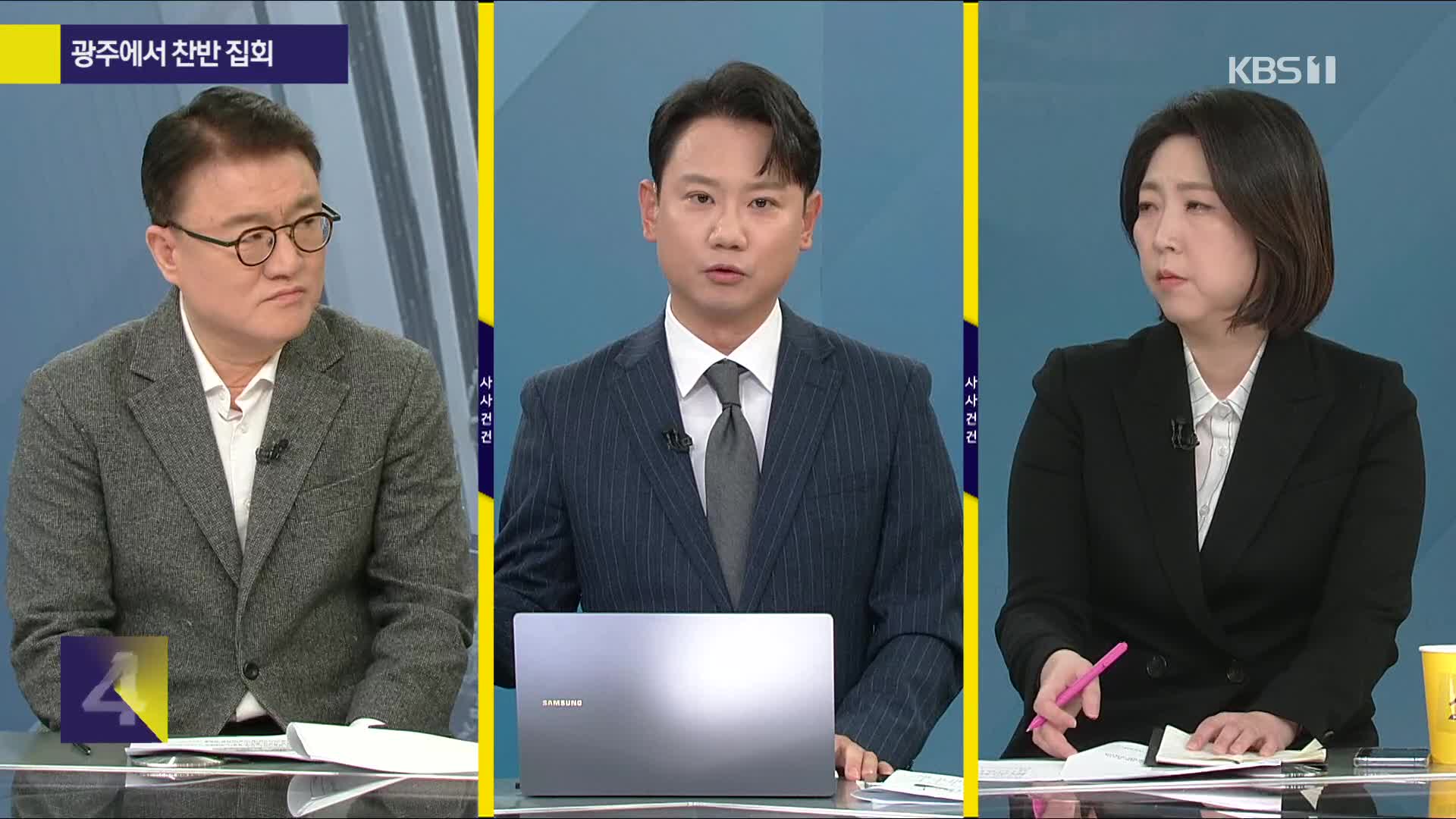[사사건건] 광주에서 찬반 집회