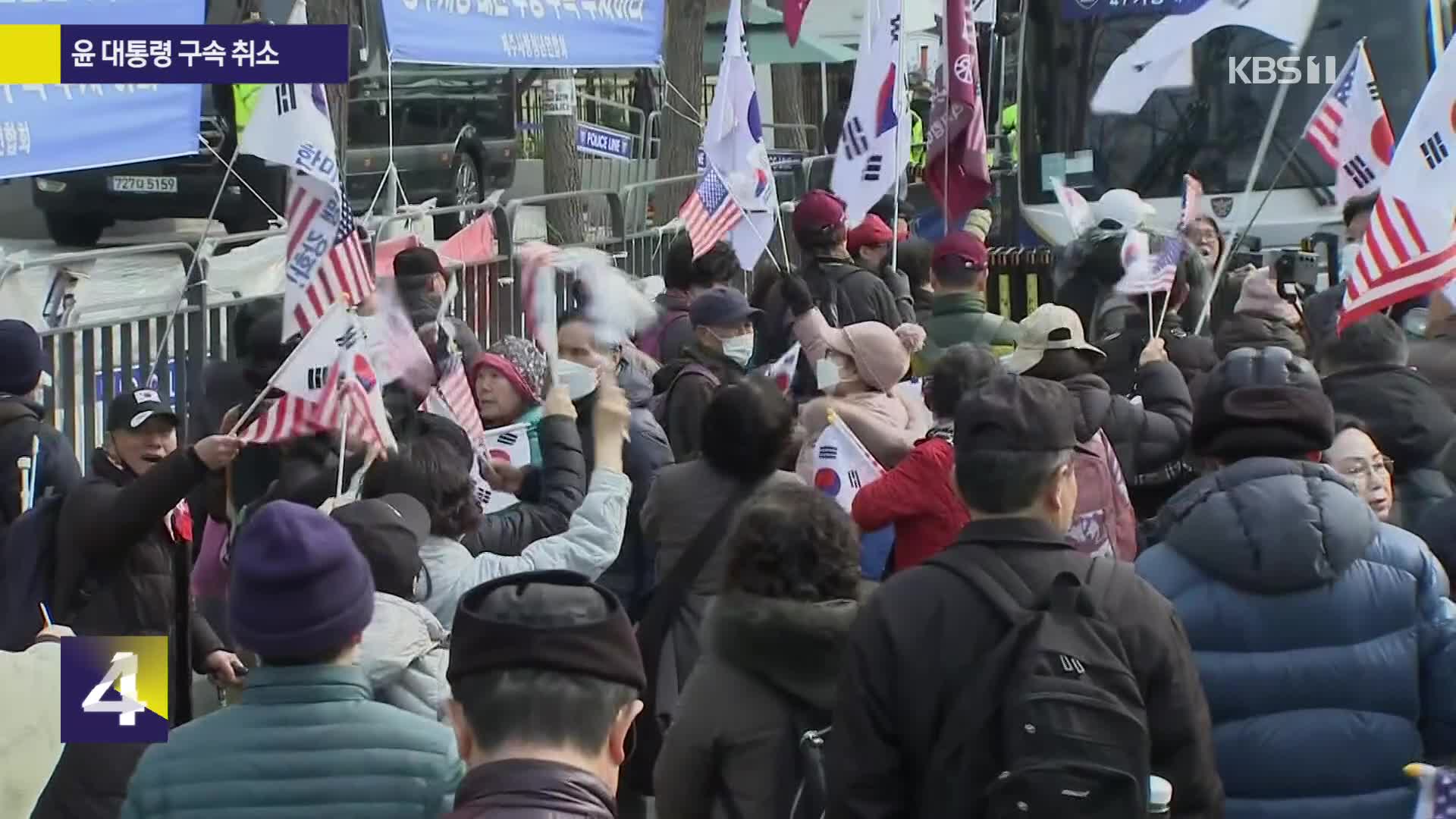 구속취소 소식에 지지자 집결…이 시각 관저 앞