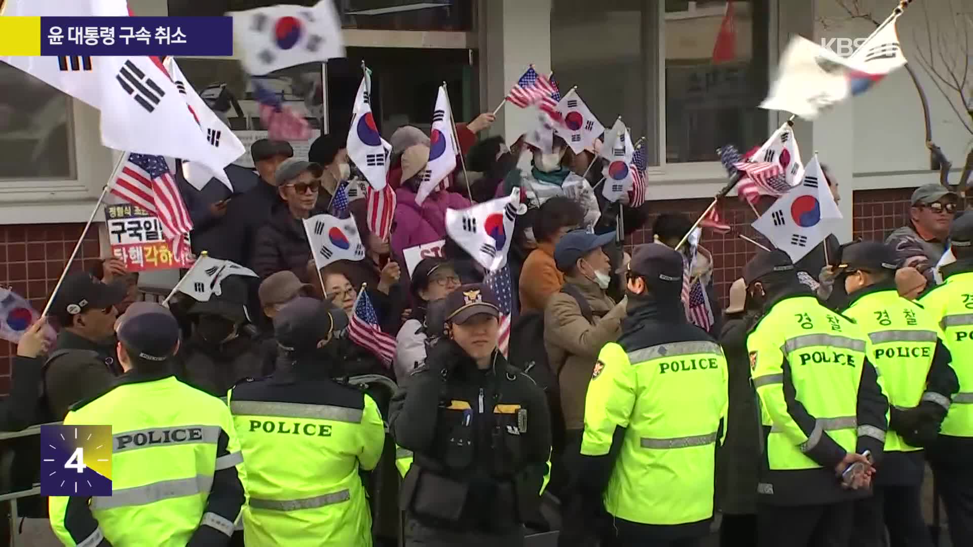 [특집 사사건건] 윤 대통령 구속 취소…서울 구치소 앞