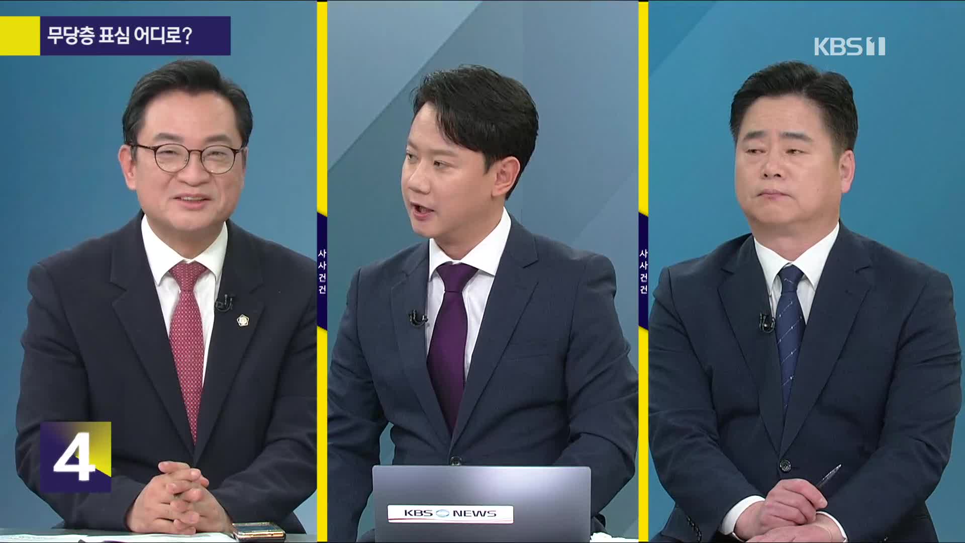 [특집 사사건건] 대선 후보 선출 방식 놓고 수싸움?