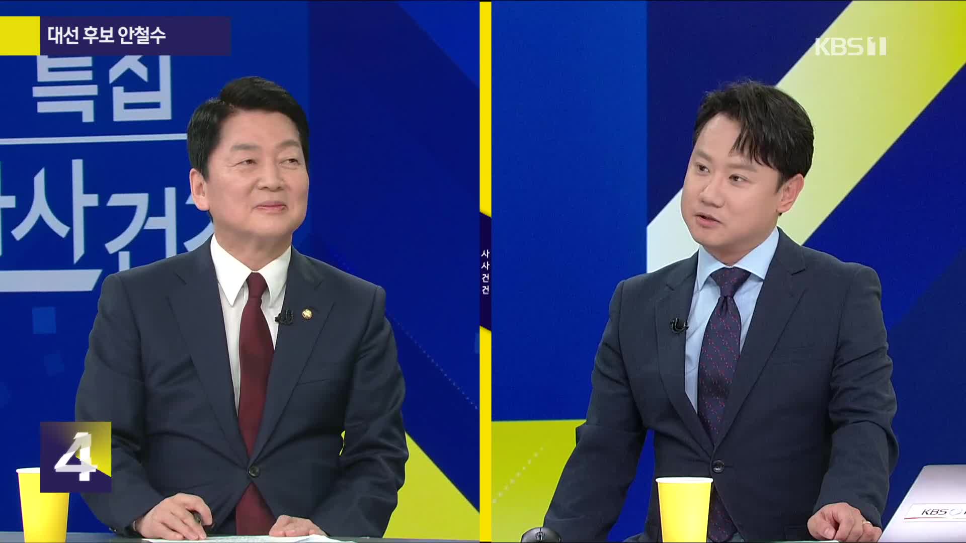 [특집 사사건건] 안철수, ‘사사건건’ 대신 대구행이 신의 한 수?