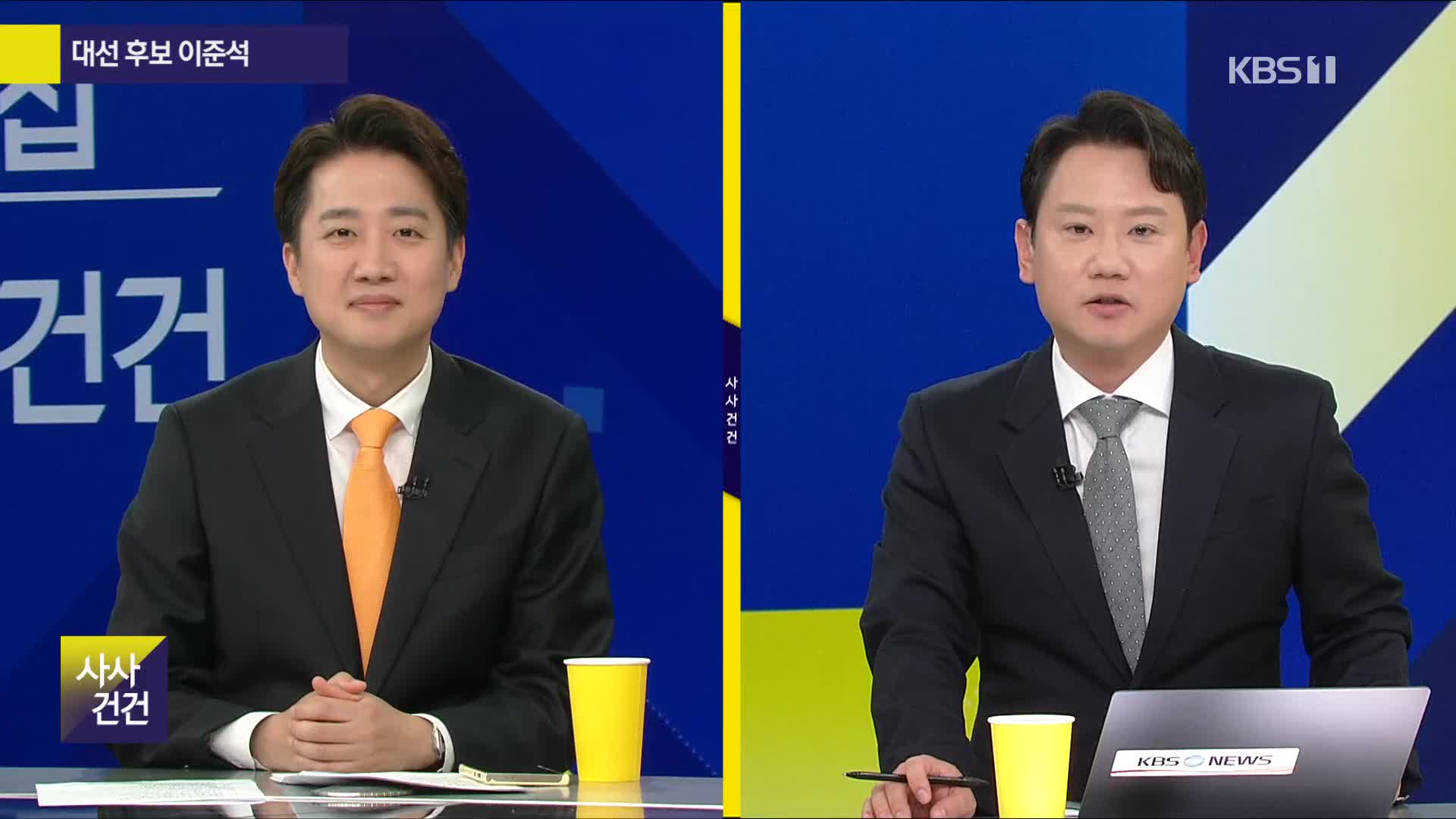 [특집 사사건건] 대선 후보 이준석