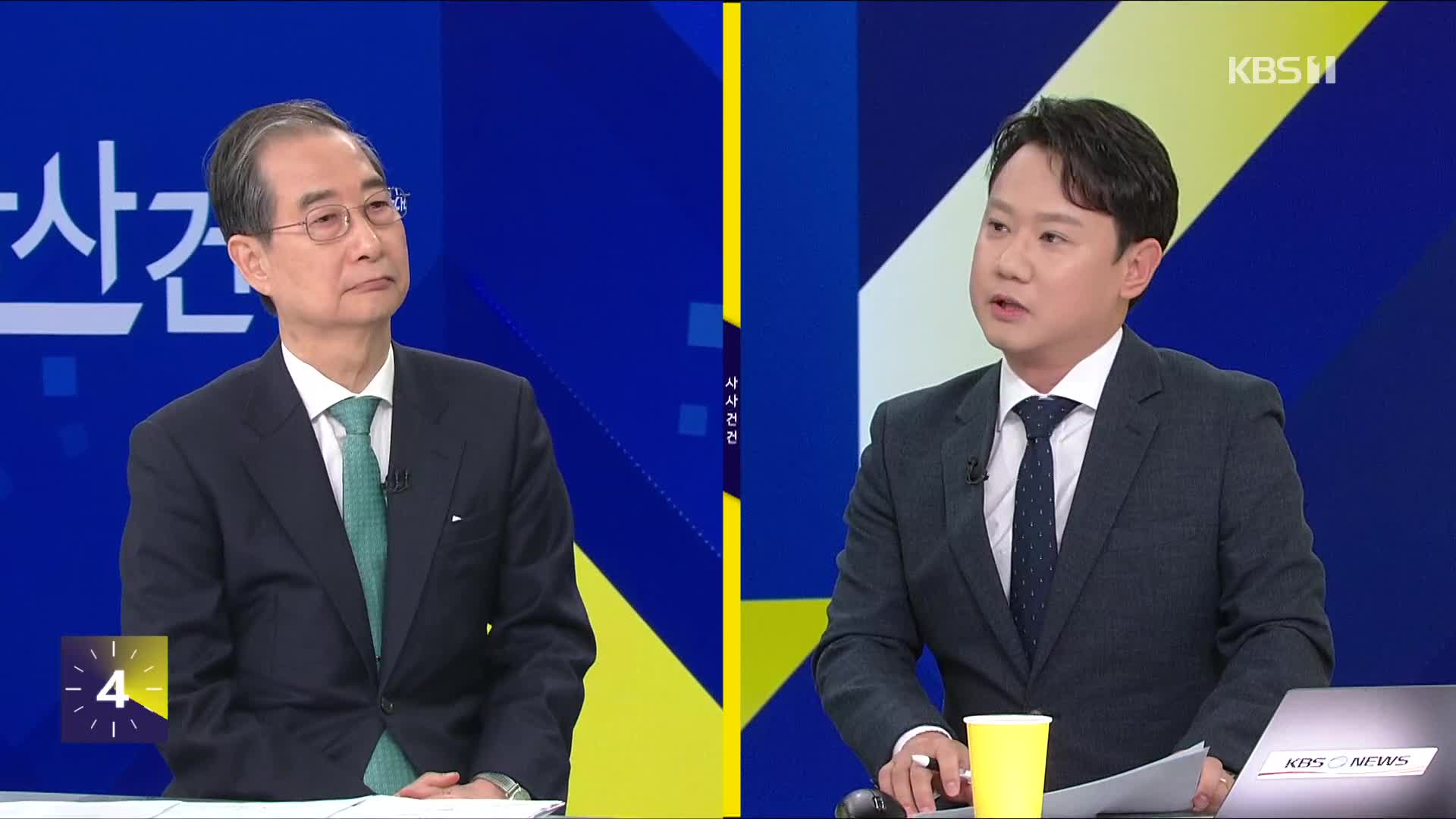 [사사건건] 단일화 ‘평행선’ 그대로?
