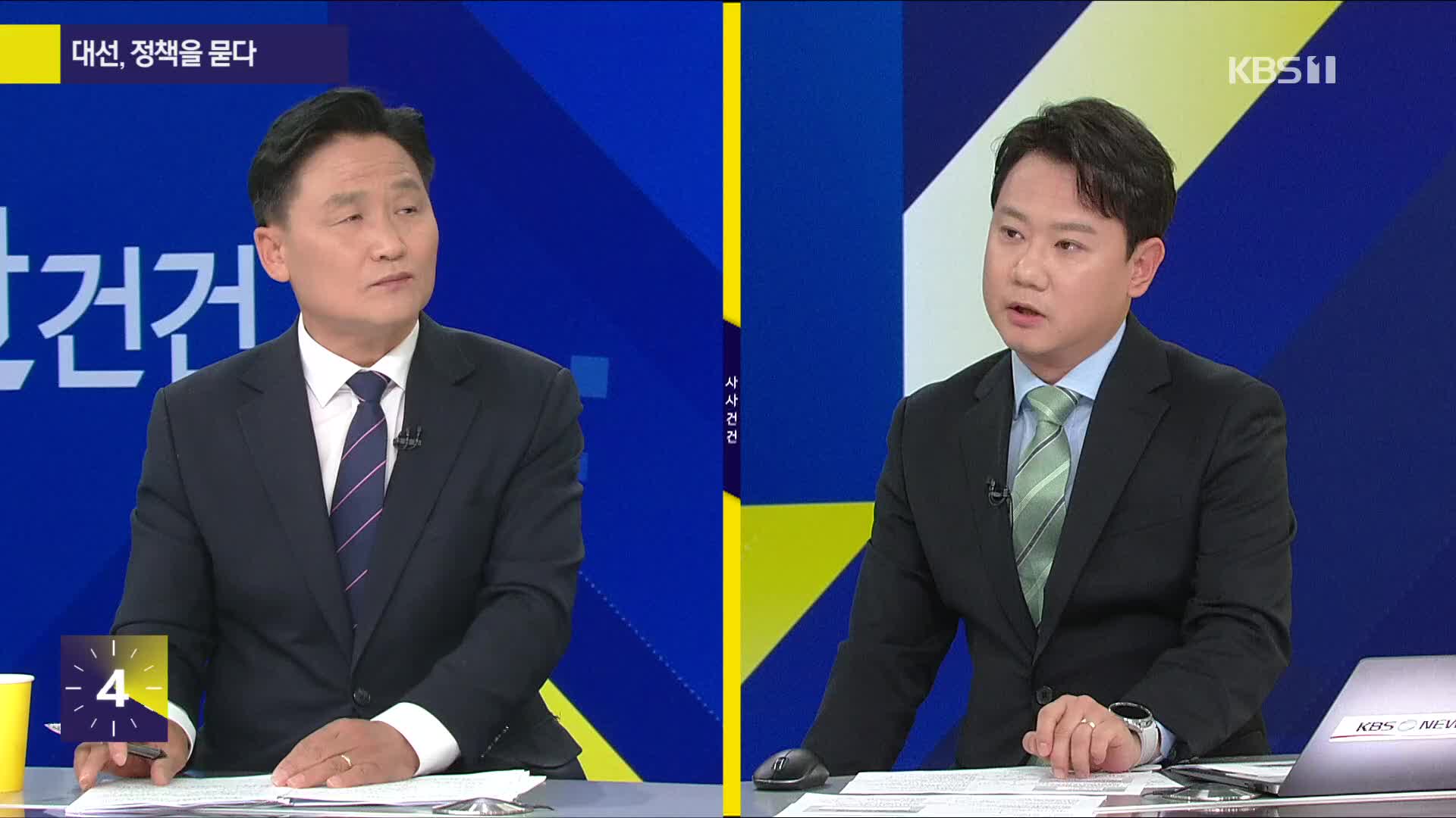[사사건건] 민주당 공약집엔 이런 내용이?