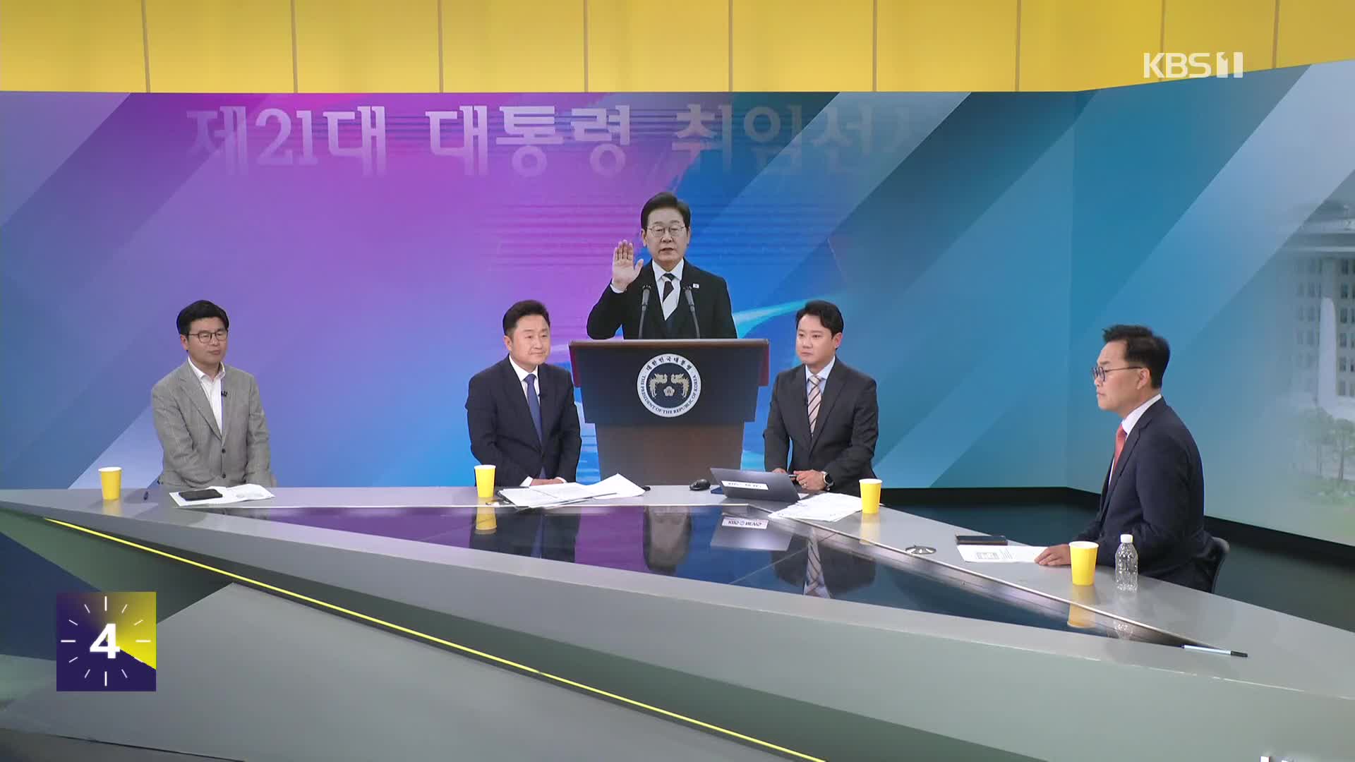 [특집 사사건건] 이재명 대통령 취임…최우선 과제는?