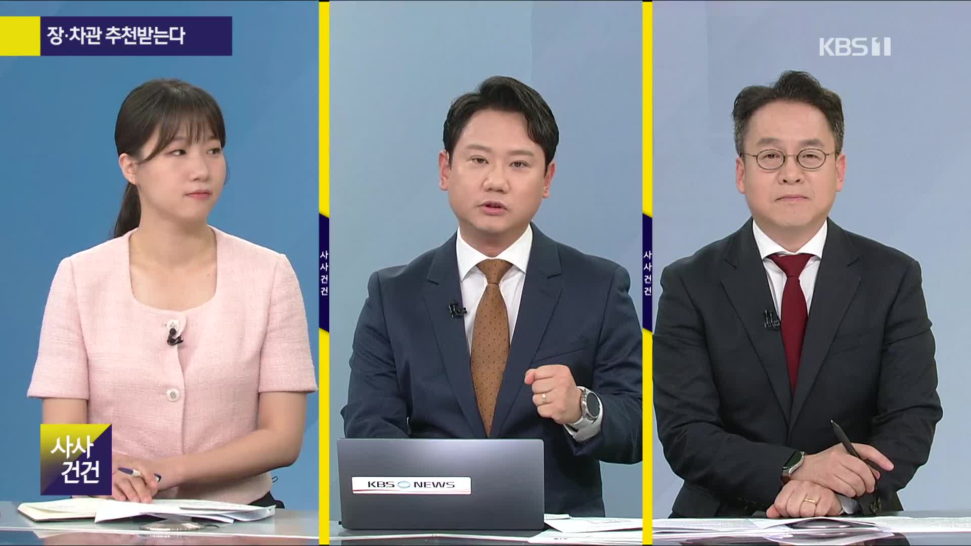 [사사건건] “장·차관 국민 추천”…기대와 우려는?