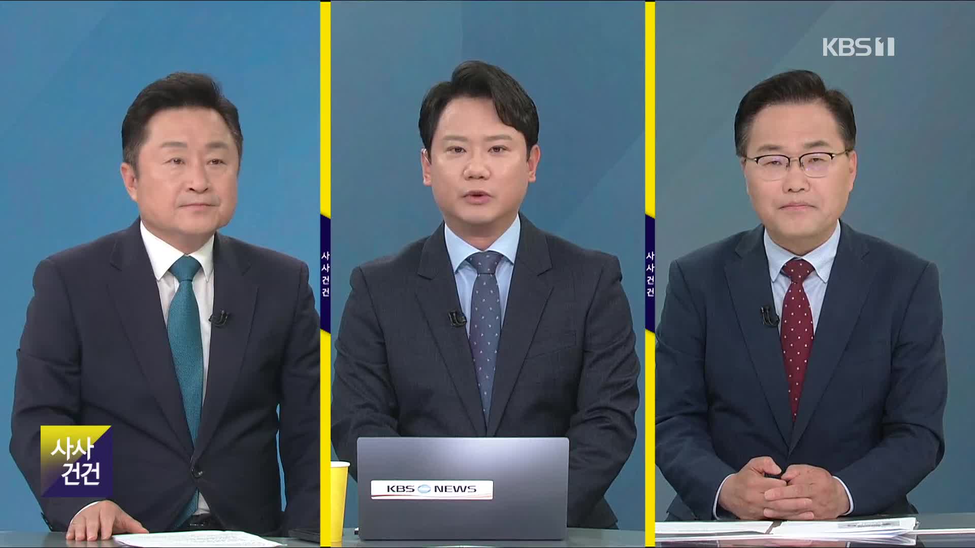 [사사건건] G7 정상회의 마무리