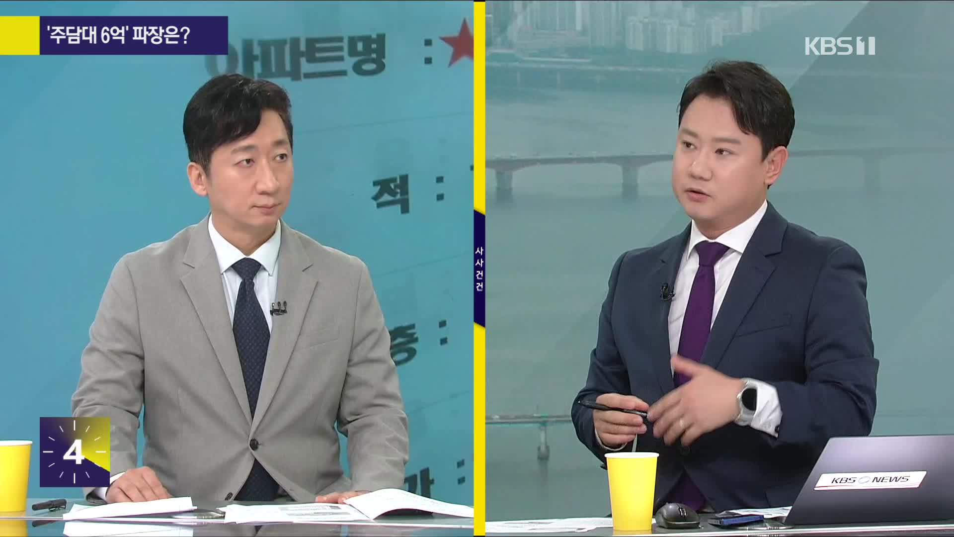 [사사건건] ‘주담대 6억’ 파장은?