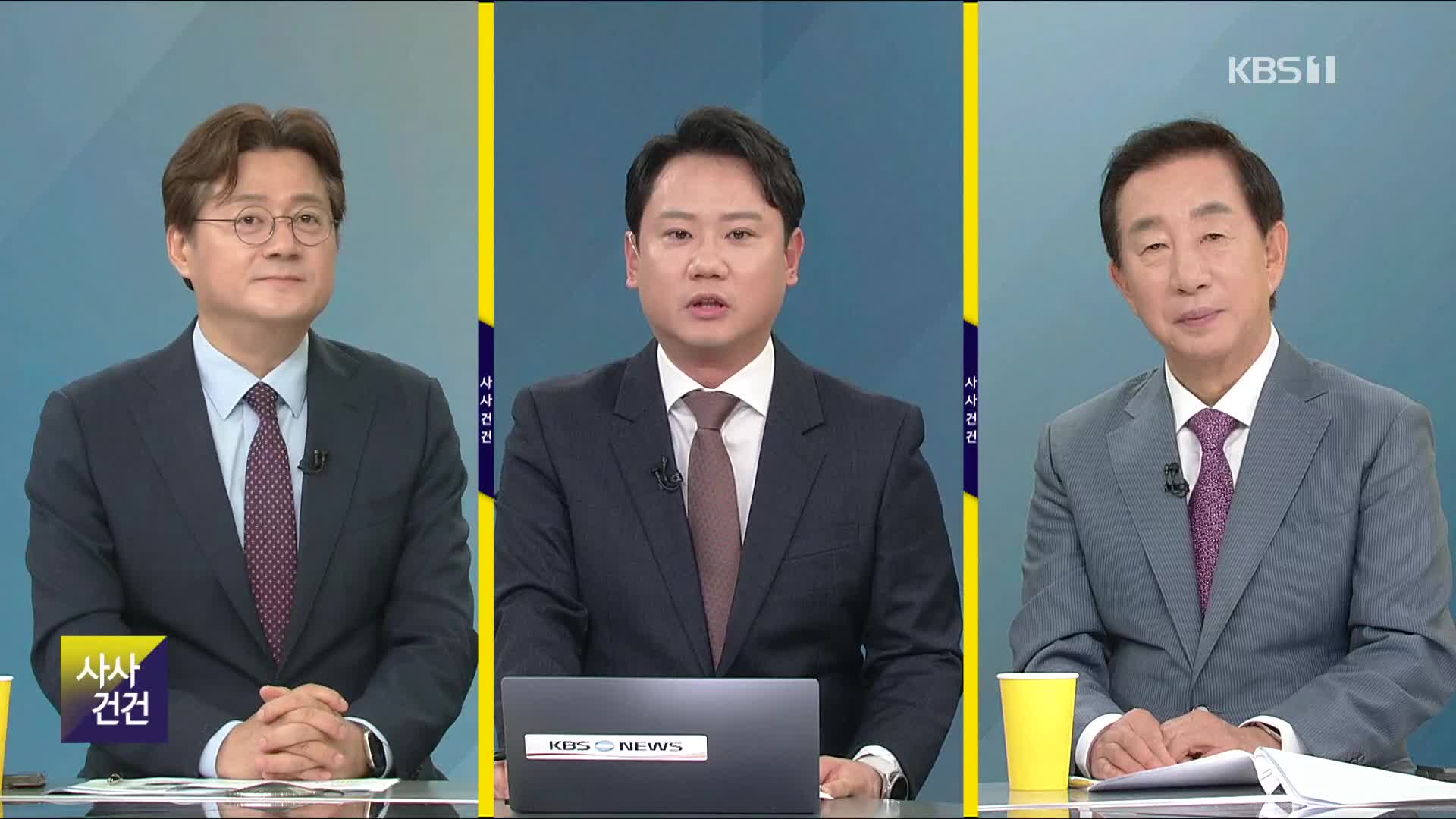 [사사건건] 대통령 기자회견 내용 뜯어보니…